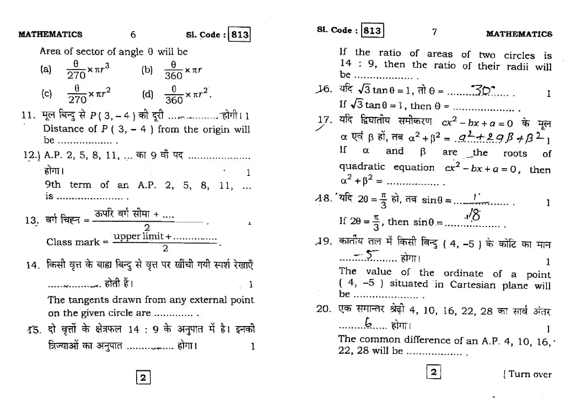Bihar Board Class 10th 2016 Mathematics  813  2016 Previous Year Paper 4