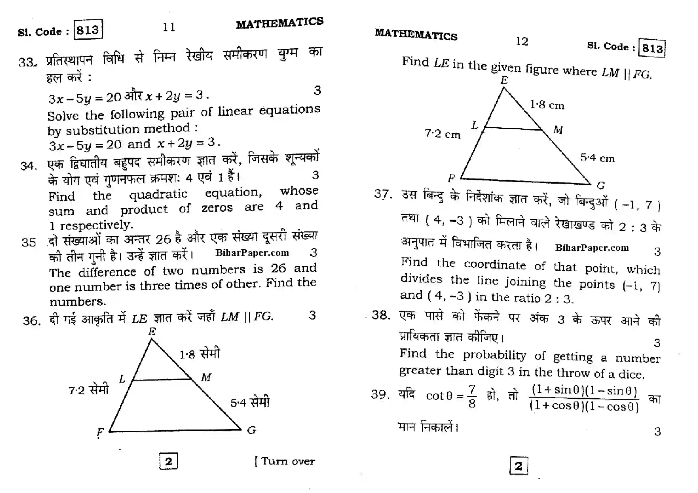 Bihar Board Class 10th 2016 Mathematics  813  2016 Previous Year Paper 6