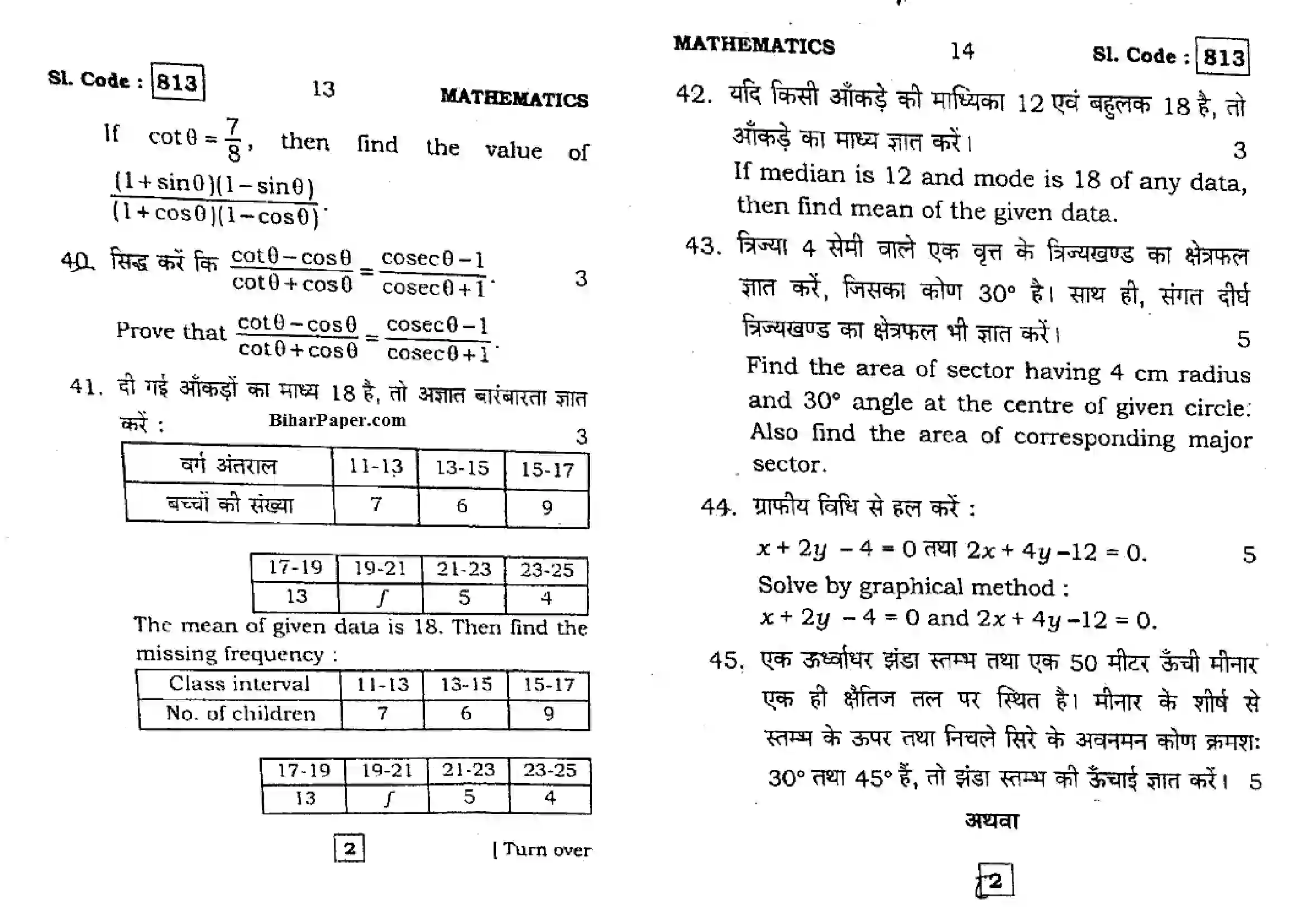 Bihar Board Class 10th 2016 Mathematics  813  2016 Previous Year Paper 7