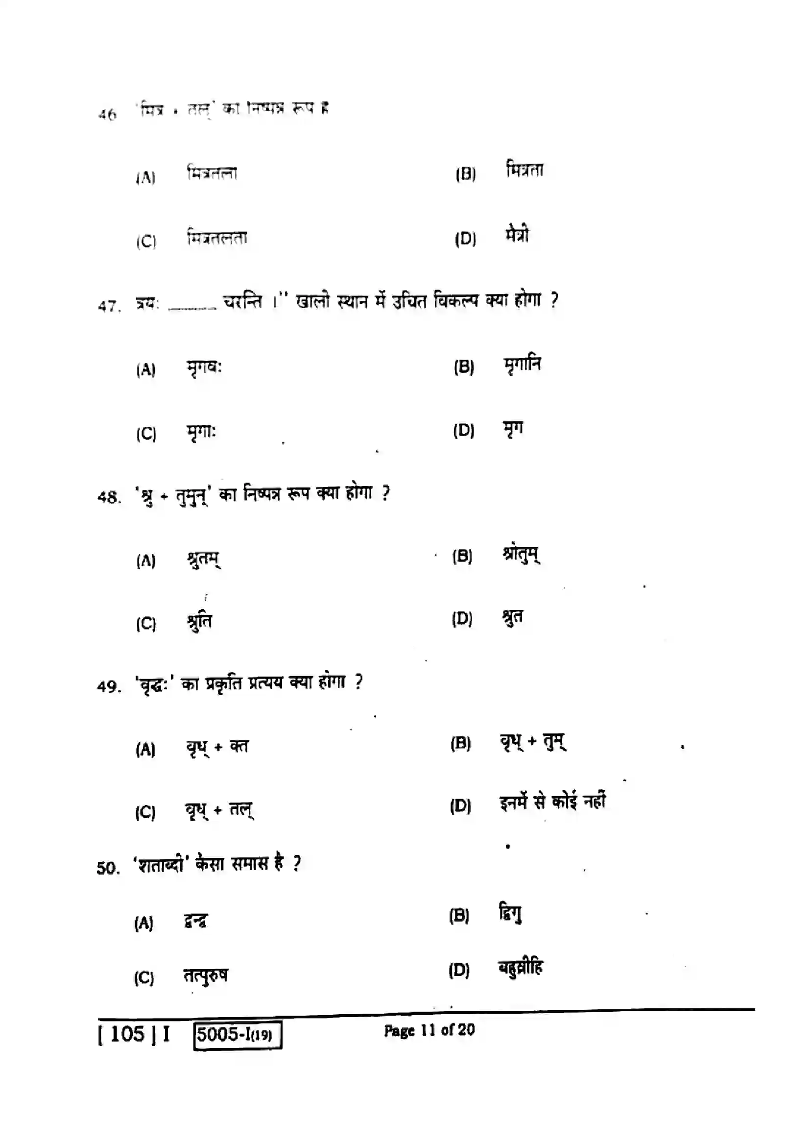 Bihar Board Class 10th 2020 Sanskrit  105I  2020 Previous Year Paper 11