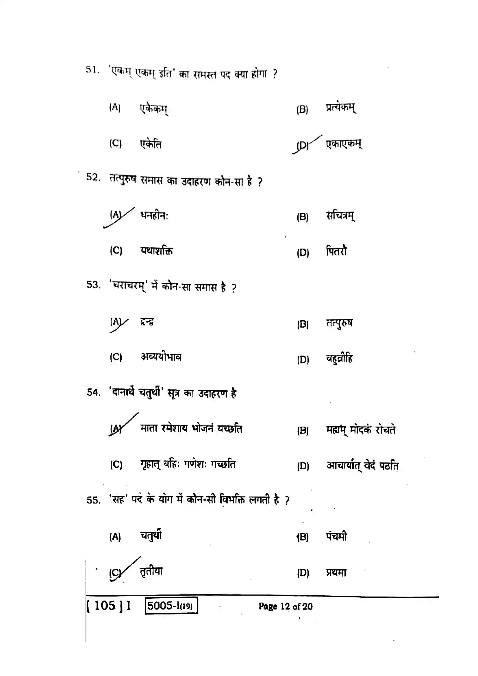 Bihar Board Class 10th 2020 Sanskrit  105I  2020 Previous Year Paper 12
