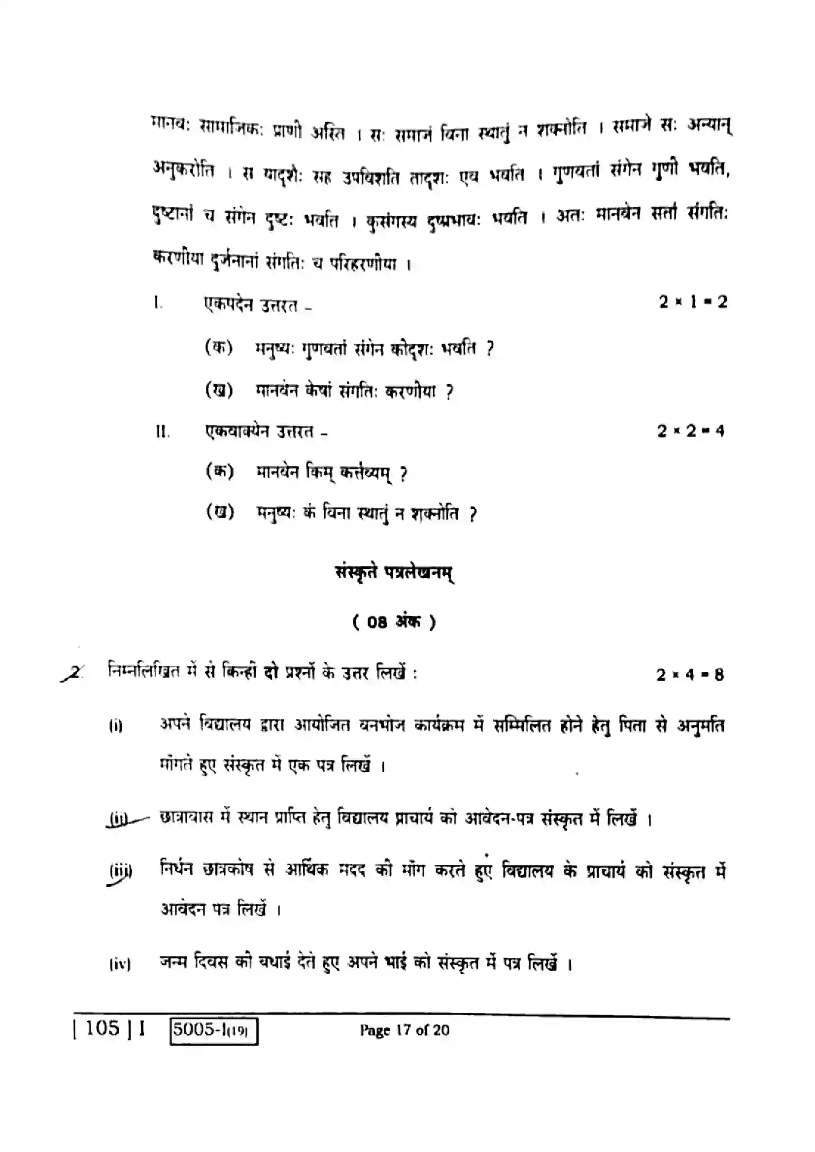 Bihar Board Class 10th 2020 Sanskrit  105I  2020 Previous Year Paper 17
