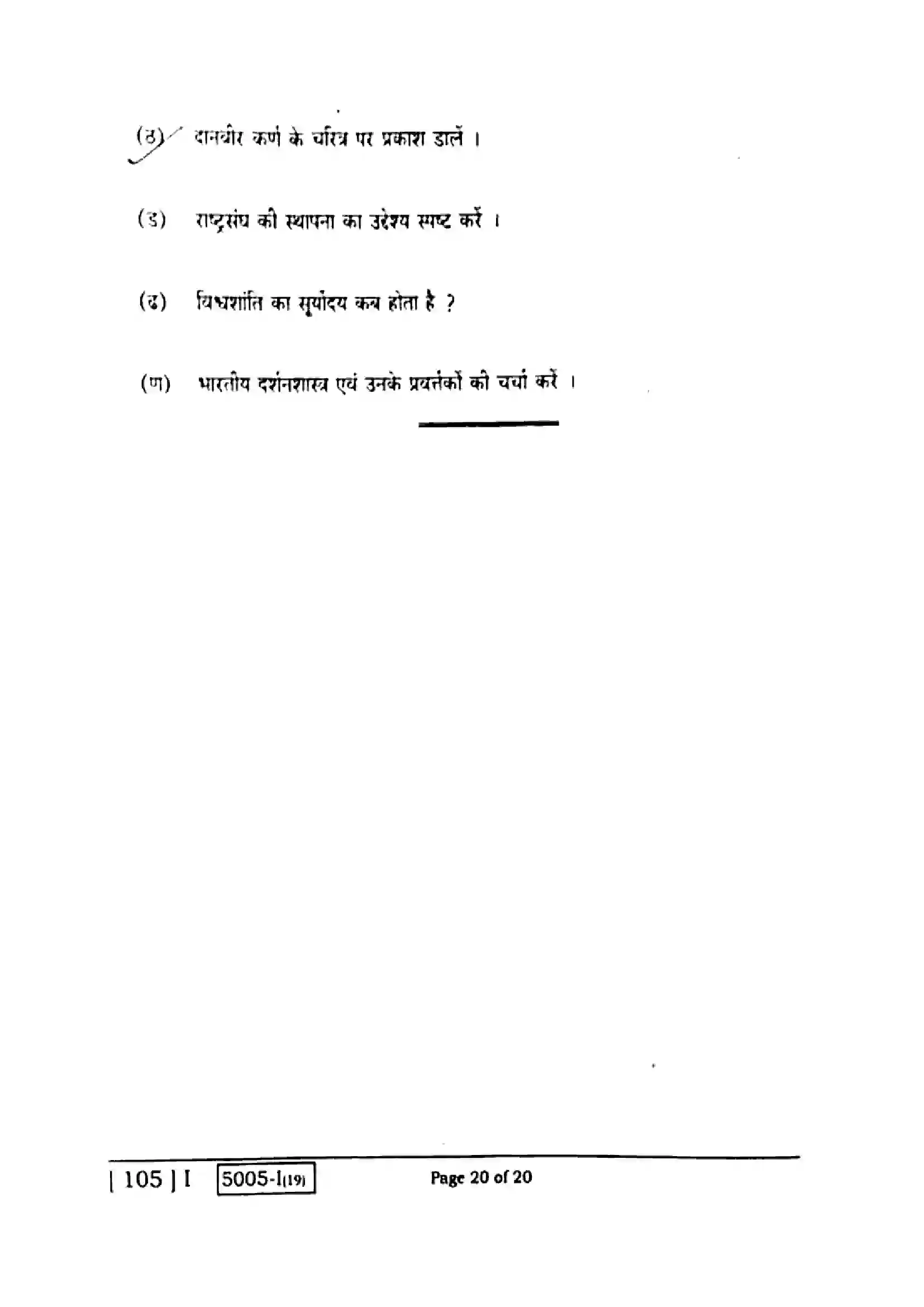 Bihar Board Class 10th 2020 Sanskrit  105I  2020 Previous Year Paper 20