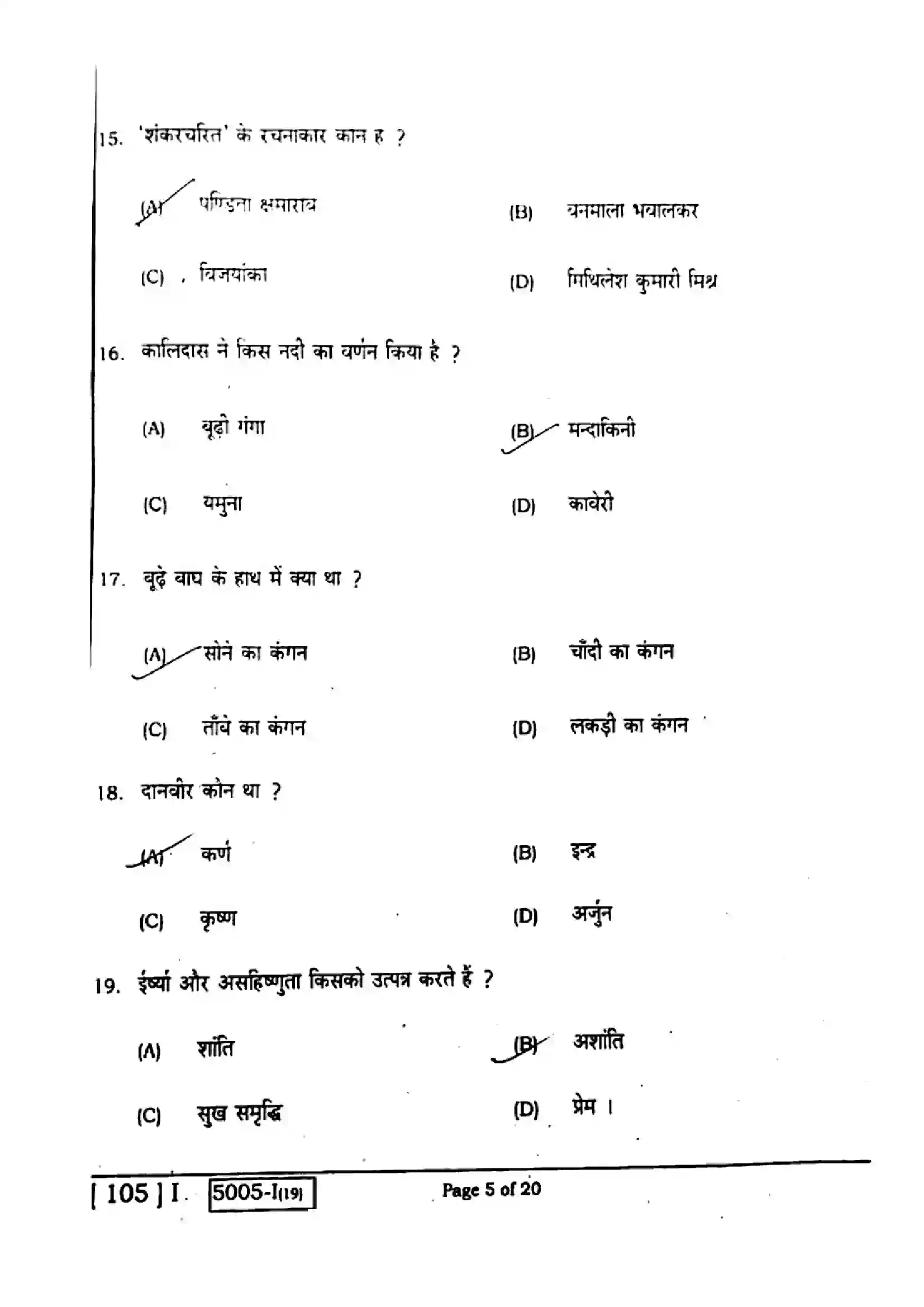 Bihar Board Class 10th 2020 Sanskrit  105I  2020 Previous Year Paper 5