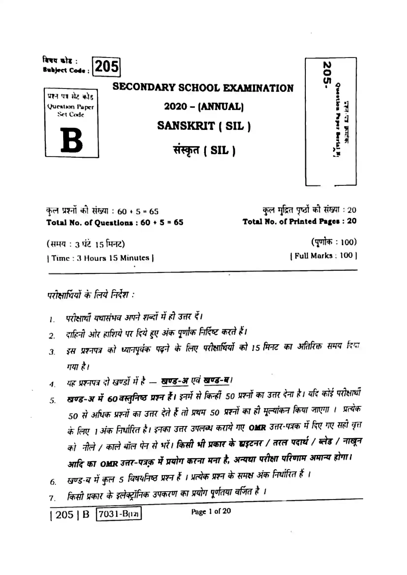 Bihar Board Class 10th 2020 Sanskrit  205B  2020 Previous Year Paper 1
