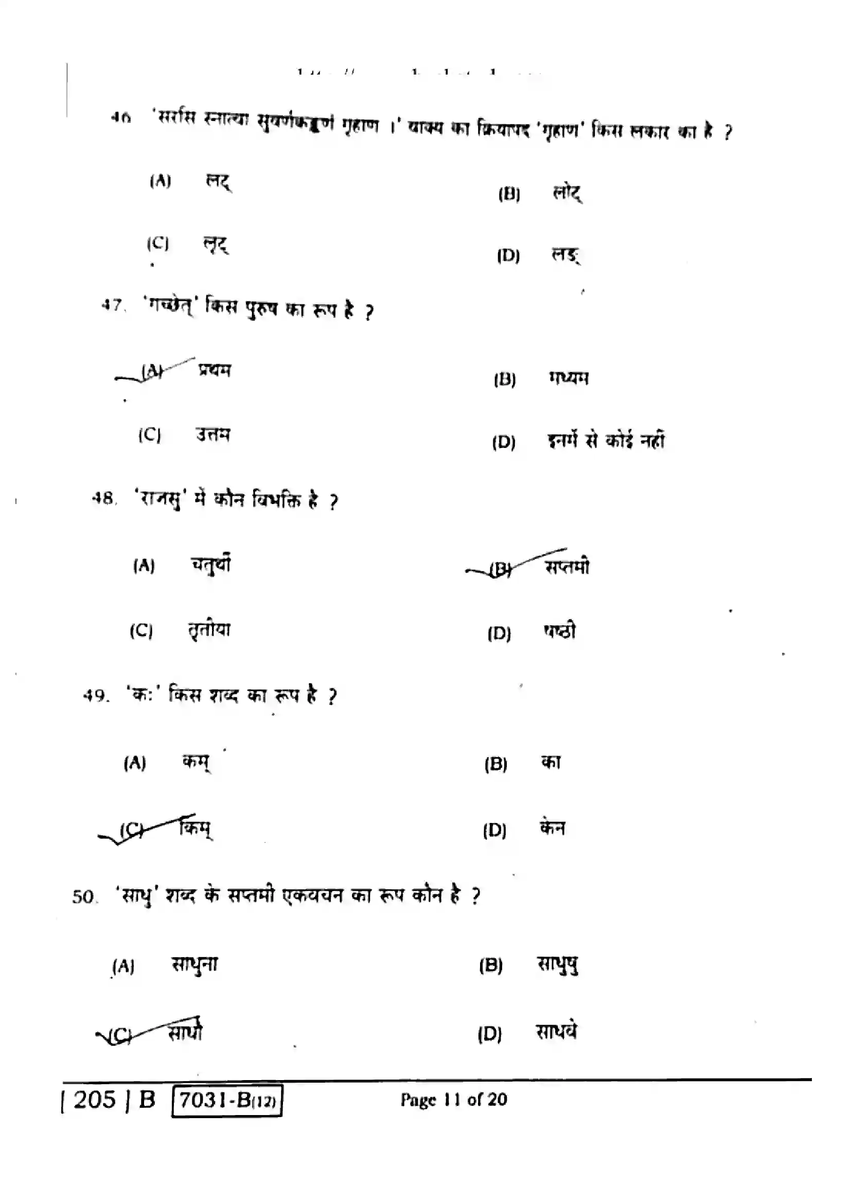 Bihar Board Class 10th 2020 Sanskrit  205B  2020 Previous Year Paper 11