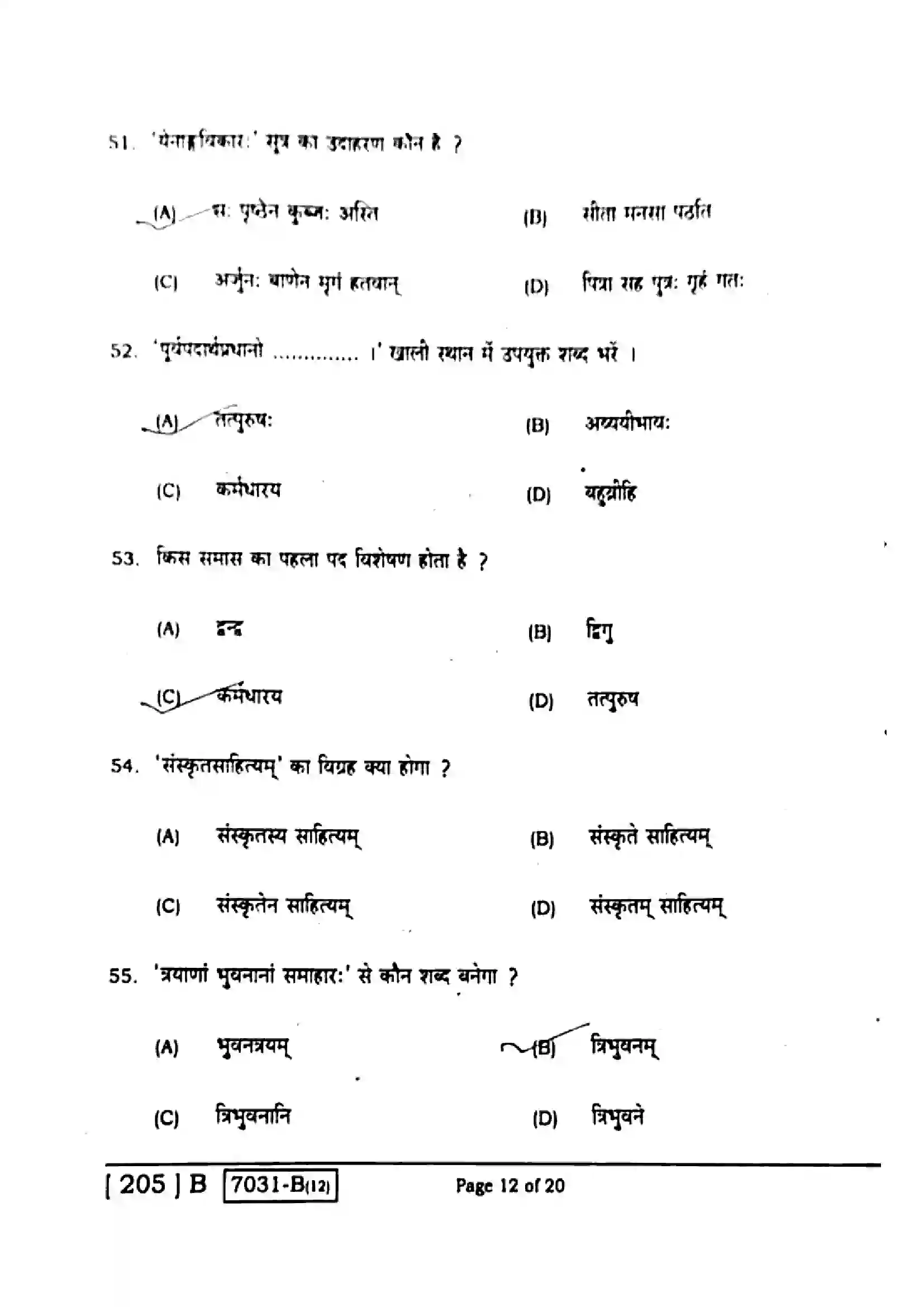 Bihar Board Class 10th 2020 Sanskrit  205B  2020 Previous Year Paper 12
