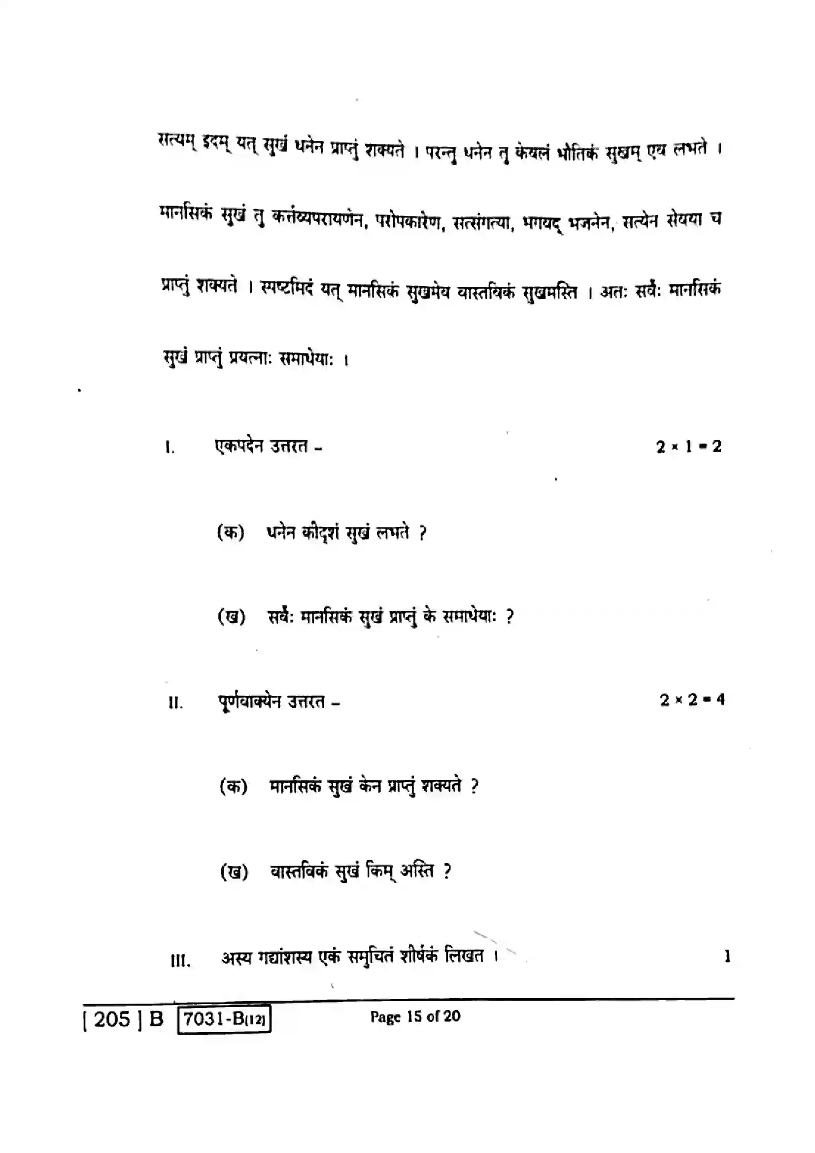 Bihar Board Class 10th 2020 Sanskrit  205B  2020 Previous Year Paper 15