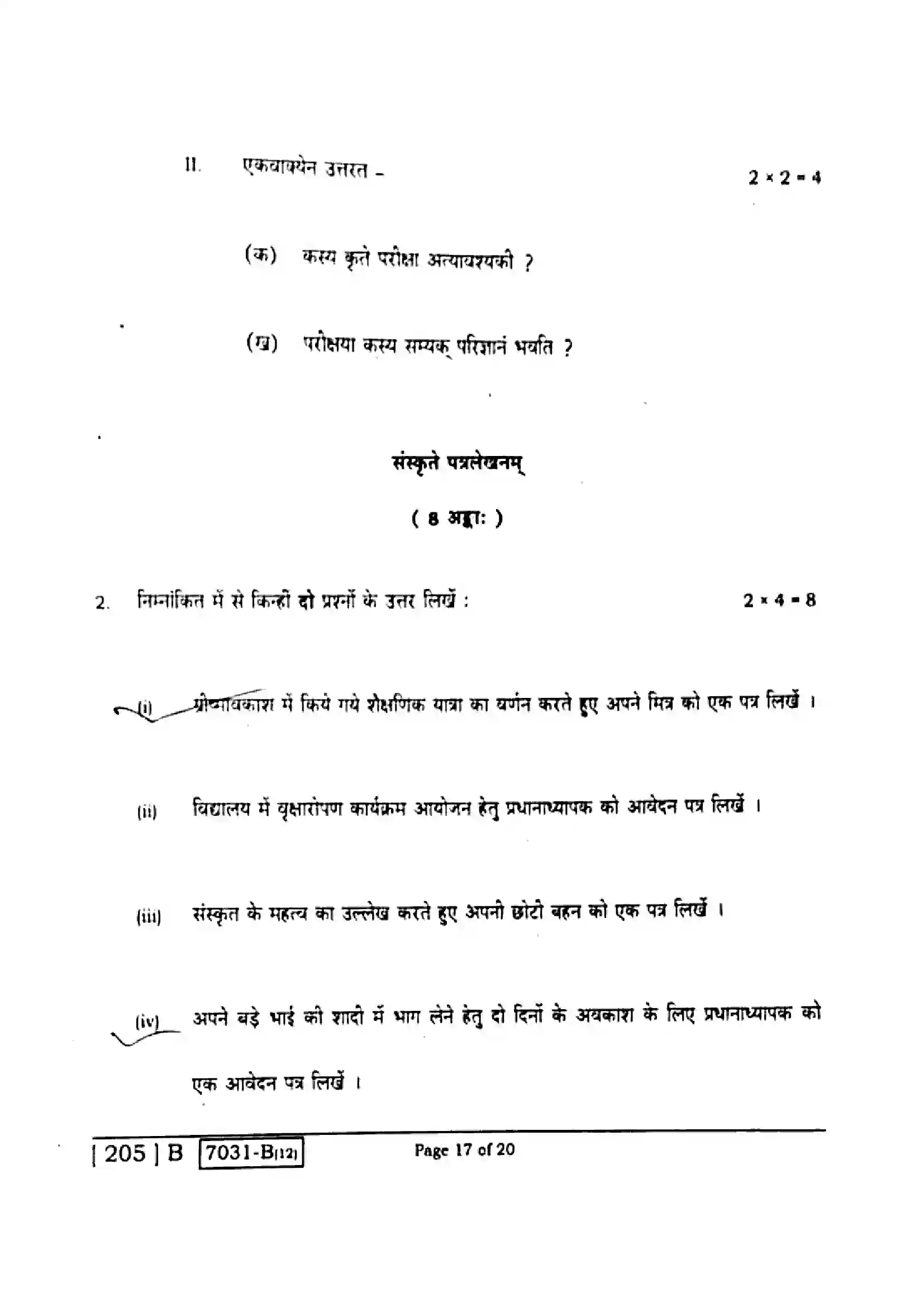 Bihar Board Class 10th 2020 Sanskrit  205B  2020 Previous Year Paper 17