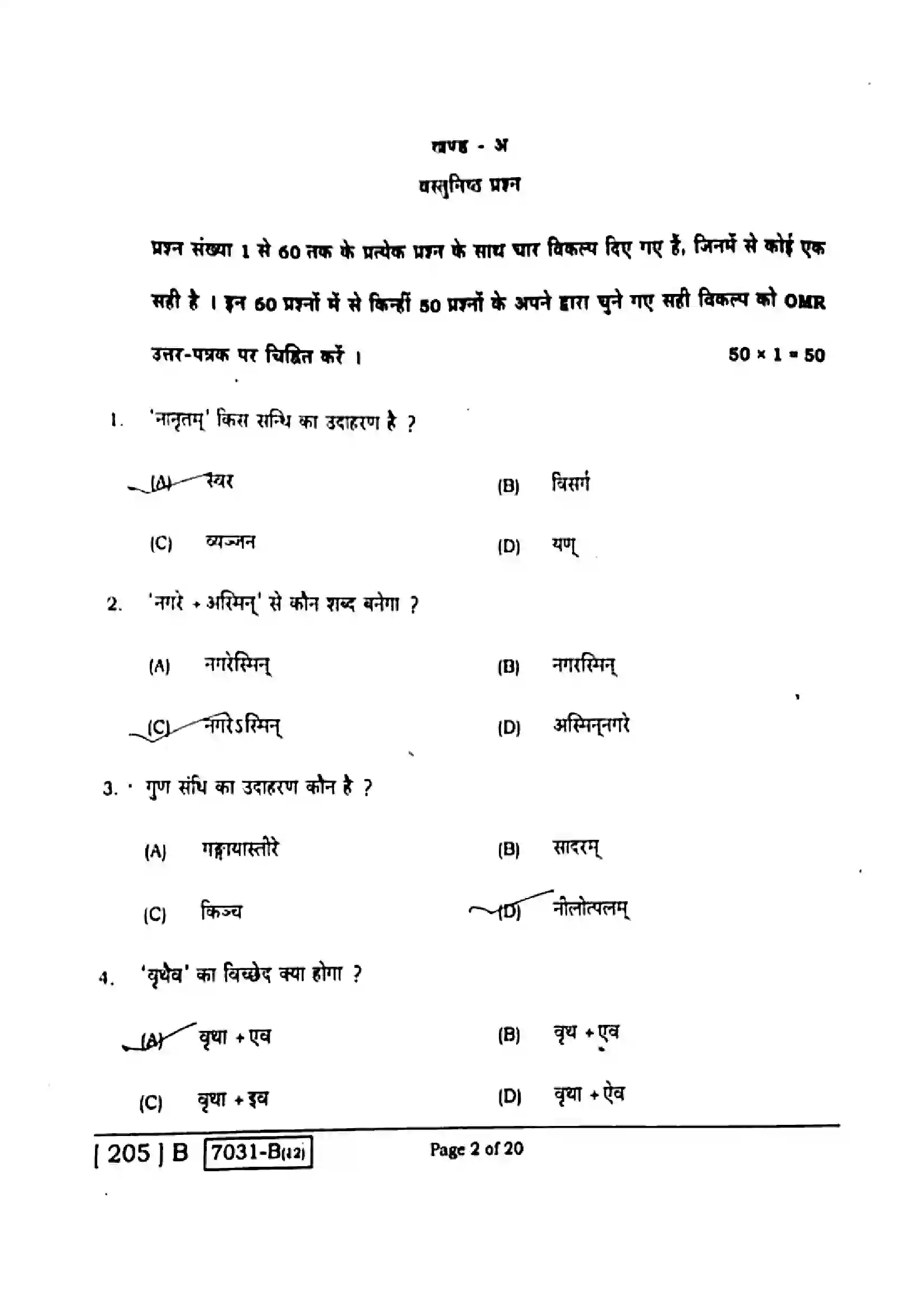Bihar Board Class 10th 2020 Sanskrit  205B  2020 Previous Year Paper 2