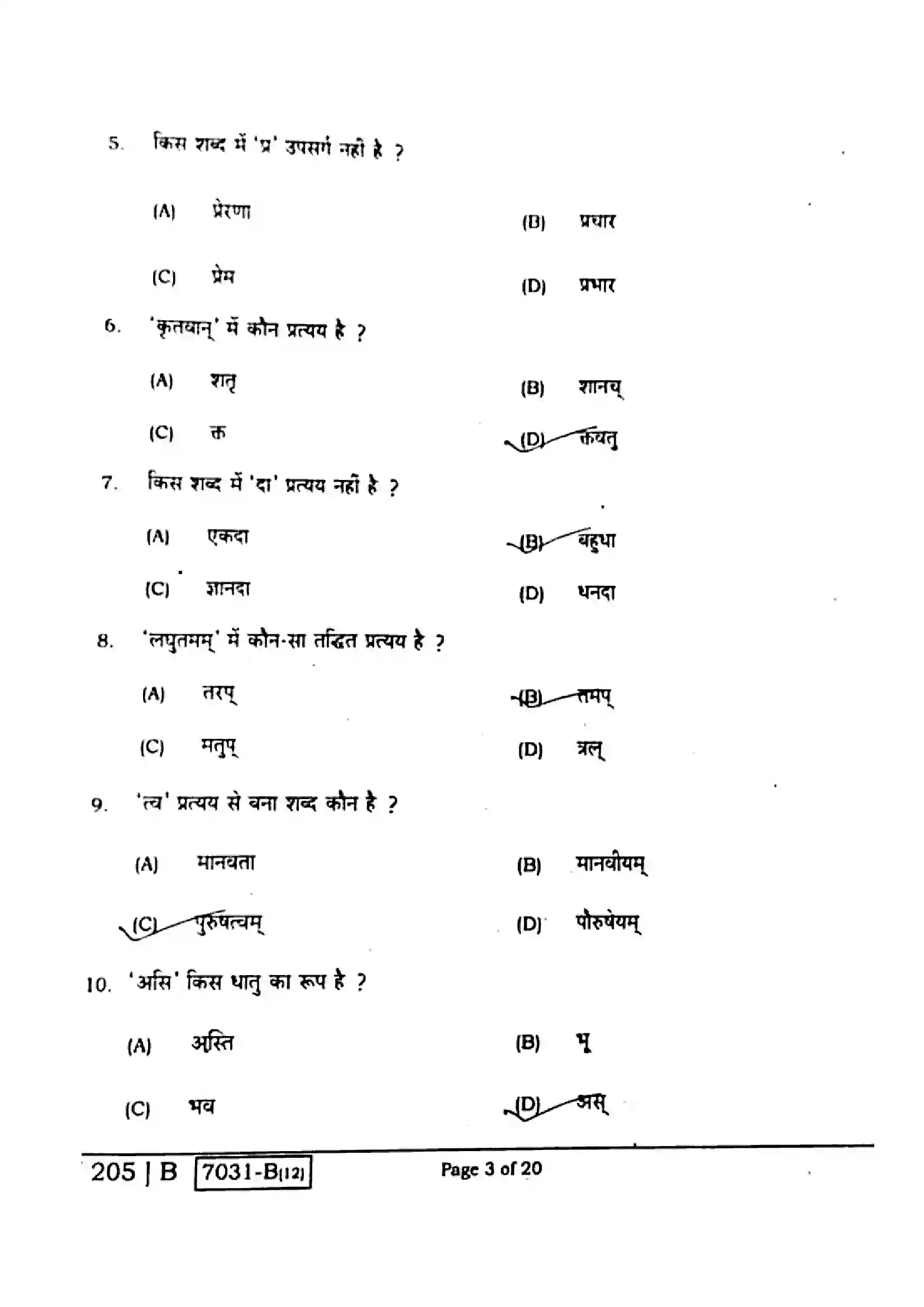 Bihar Board Class 10th 2020 Sanskrit  205B  2020 Previous Year Paper 3