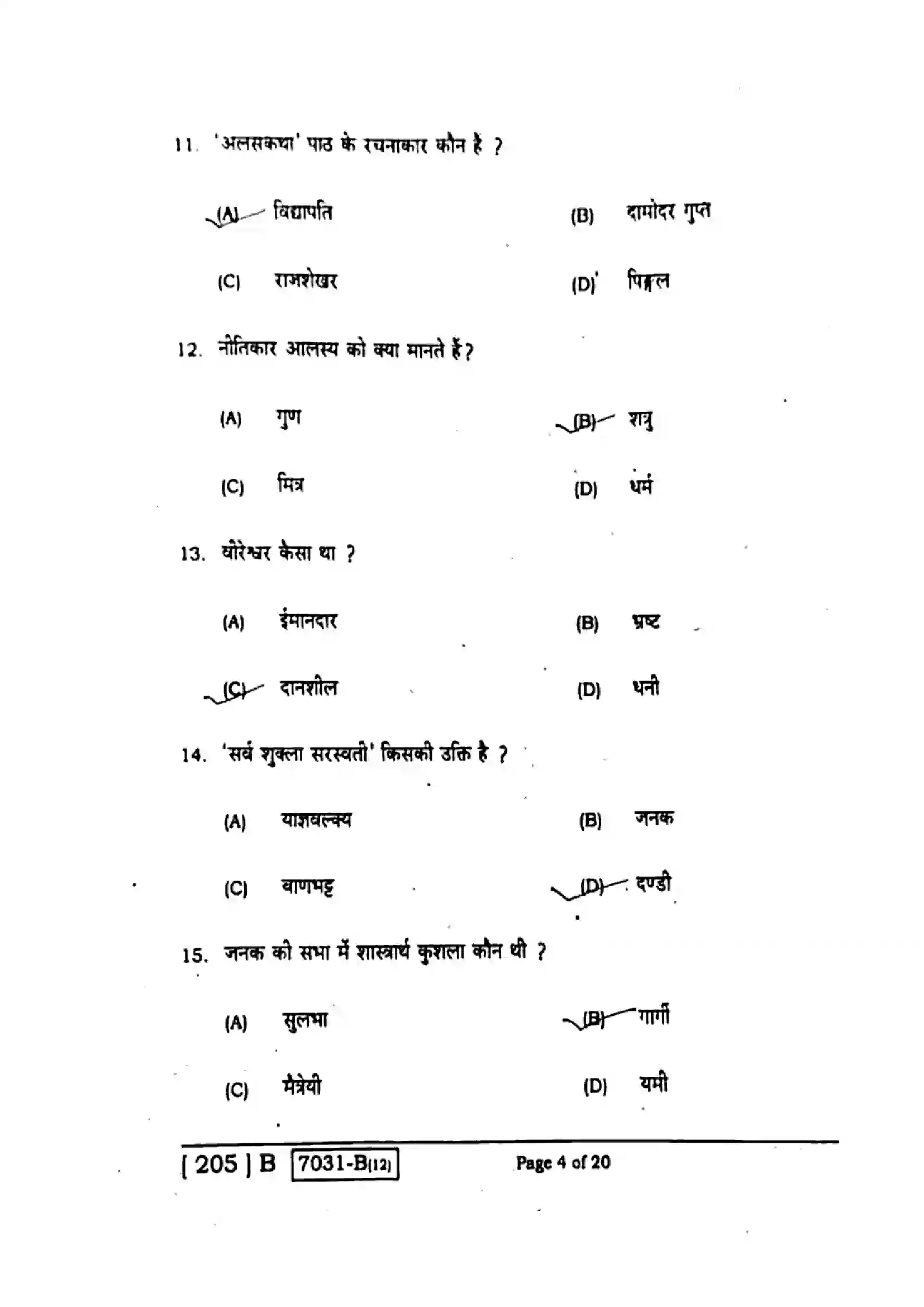 Bihar Board Class 10th 2020 Sanskrit  205B  2020 Previous Year Paper 4