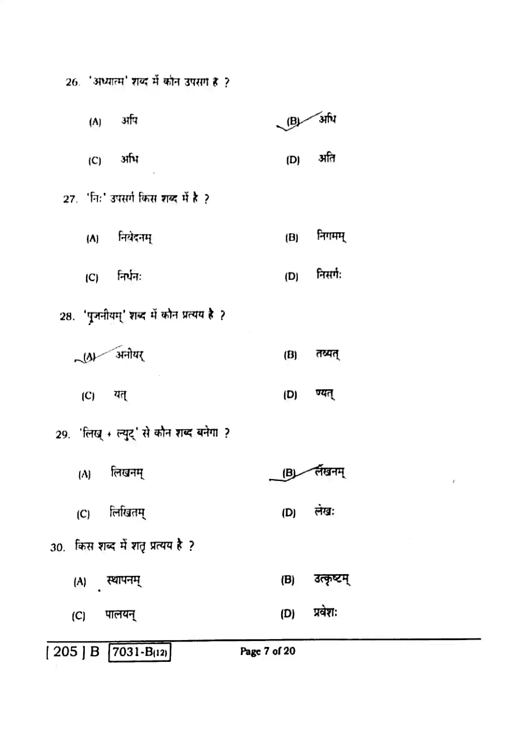 Bihar Board Class 10th 2020 Sanskrit  205B  2020 Previous Year Paper 7