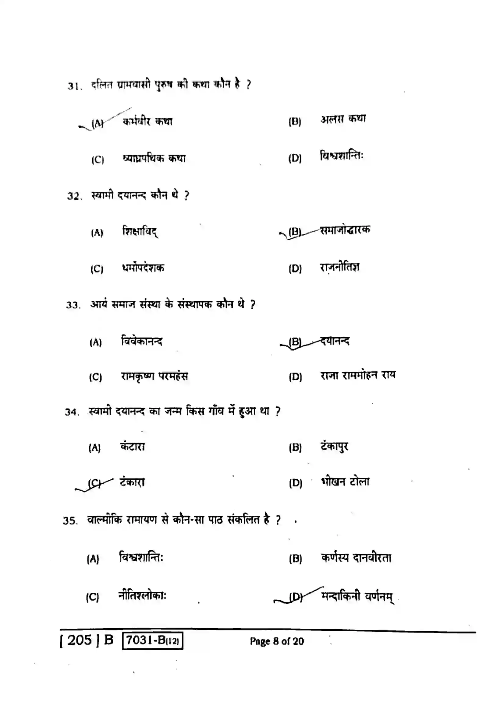 Bihar Board Class 10th 2020 Sanskrit  205B  2020 Previous Year Paper 8