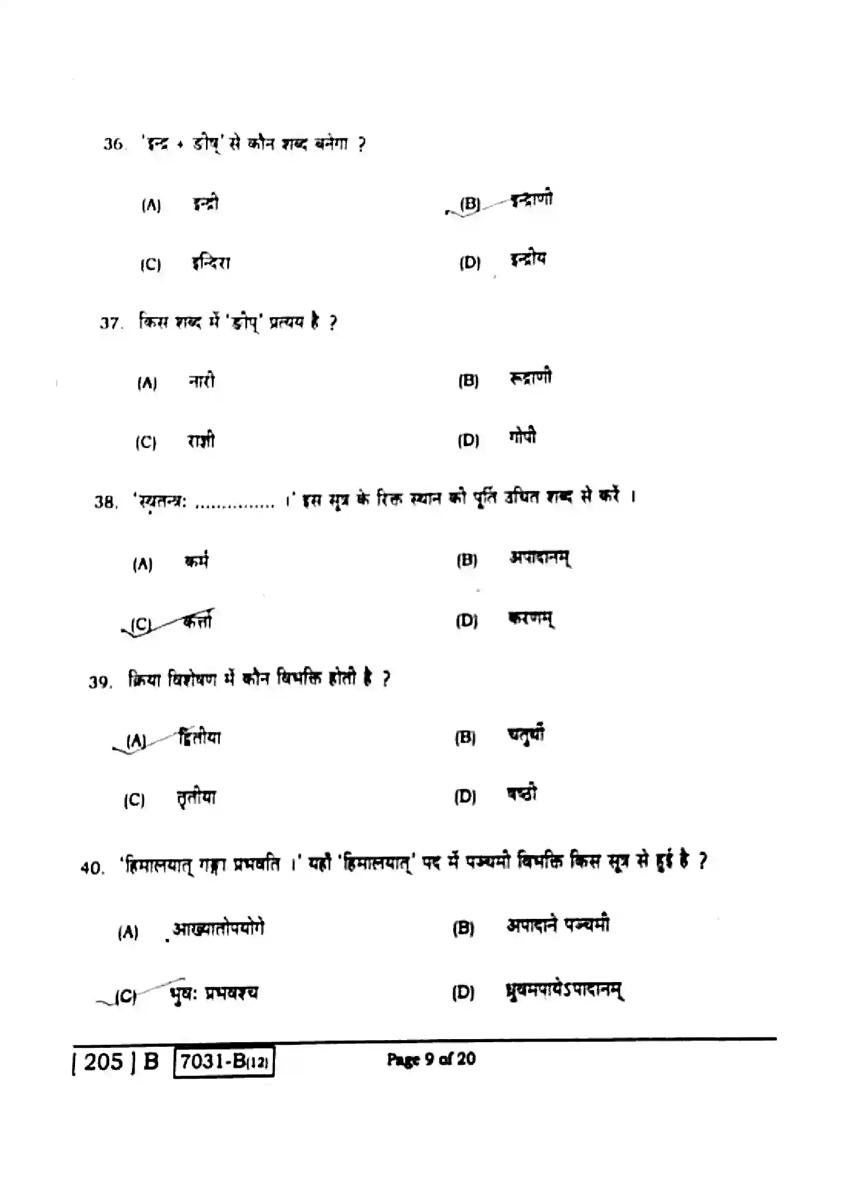 Bihar Board Class 10th 2020 Sanskrit  205B  2020 Previous Year Paper 9