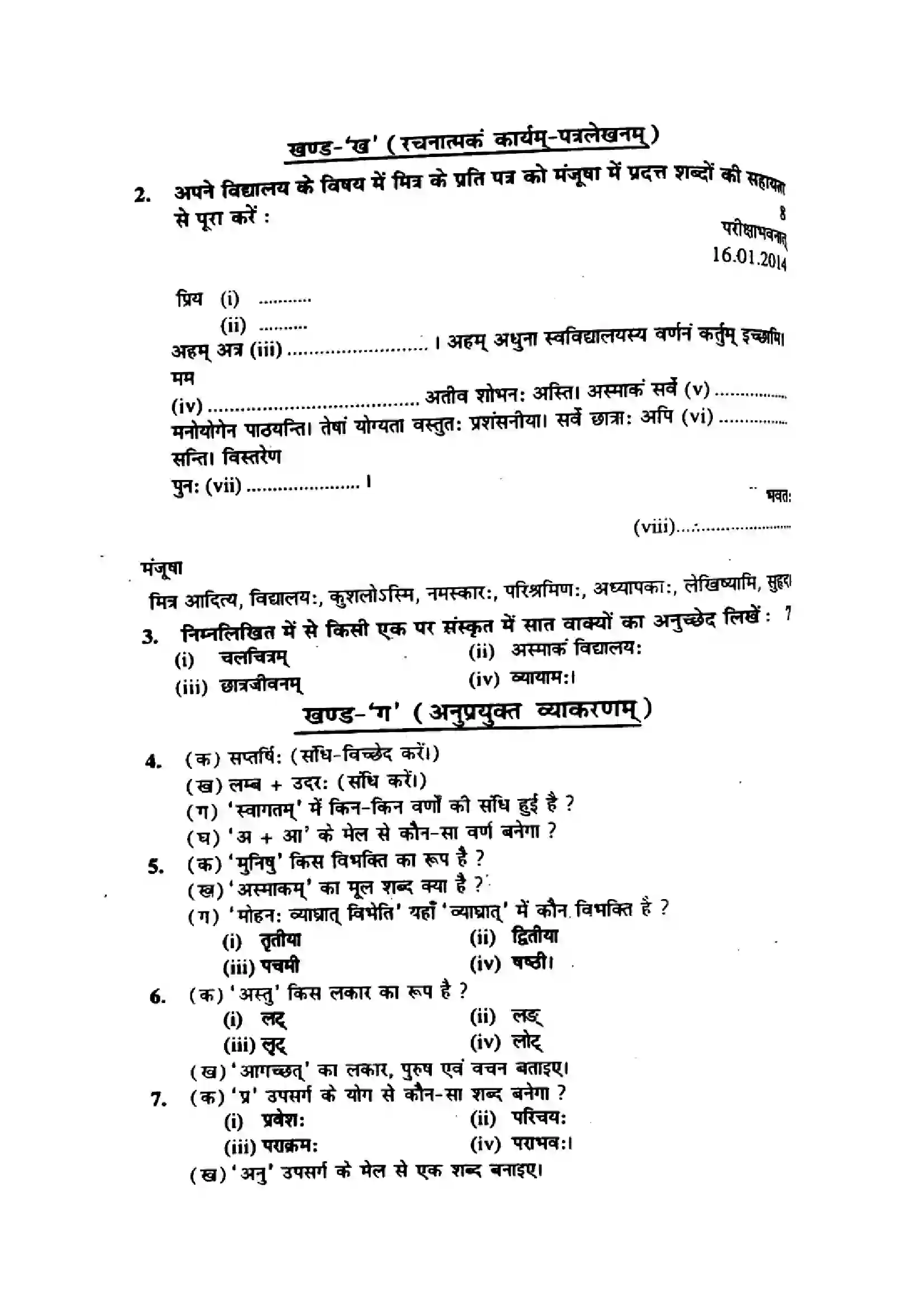 Bihar Board Class 10th 2014 Sanskrit  P1  2014 Previous Year Paper 2