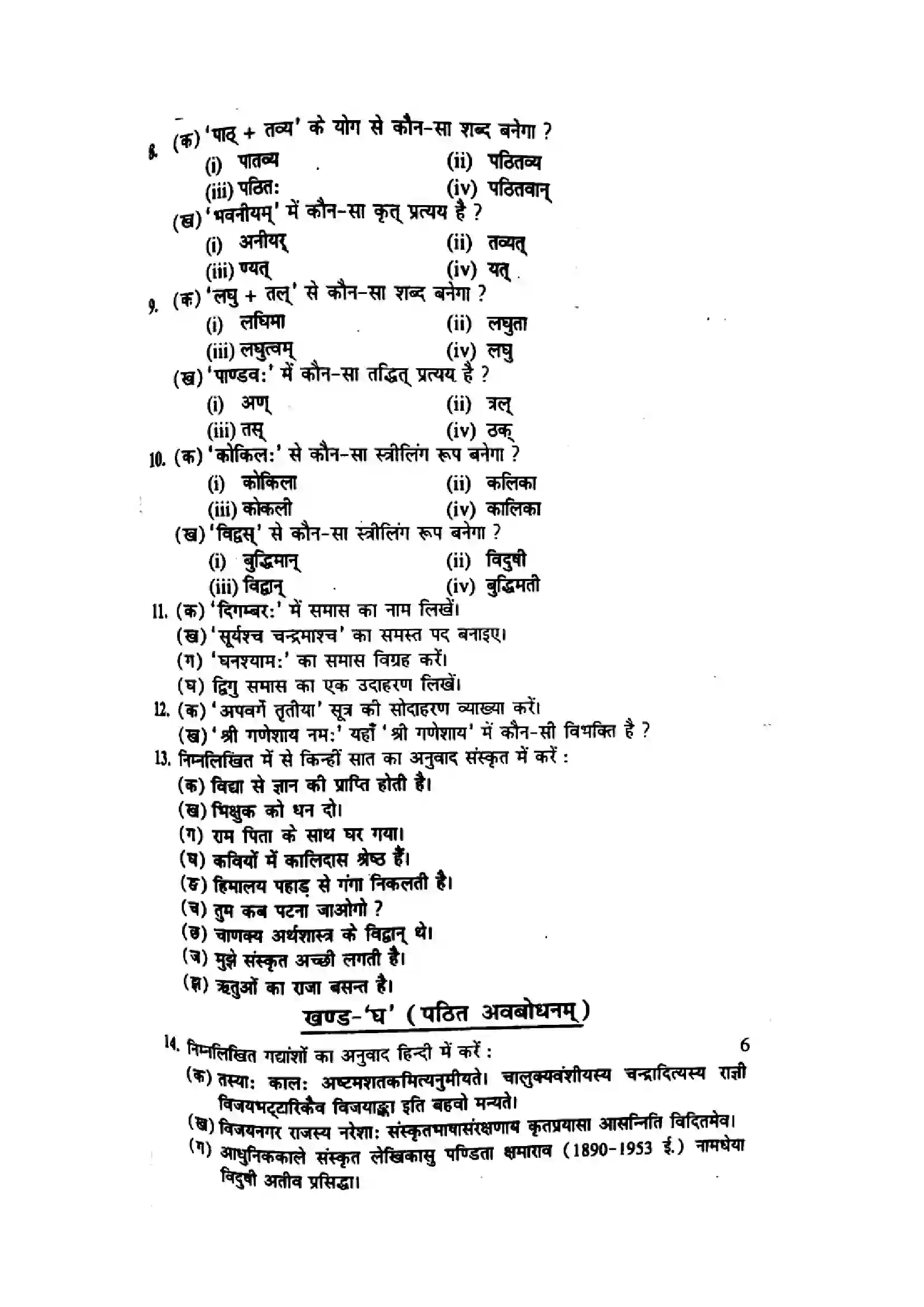 Bihar Board Class 10th 2014 Sanskrit  P1  2014 Previous Year Paper 3