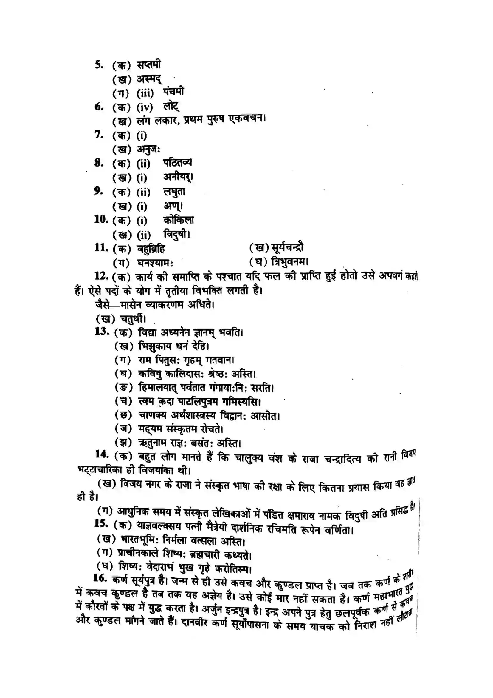 Bihar Board Class 10th 2014 Sanskrit  P1  2014 Previous Year Paper 6