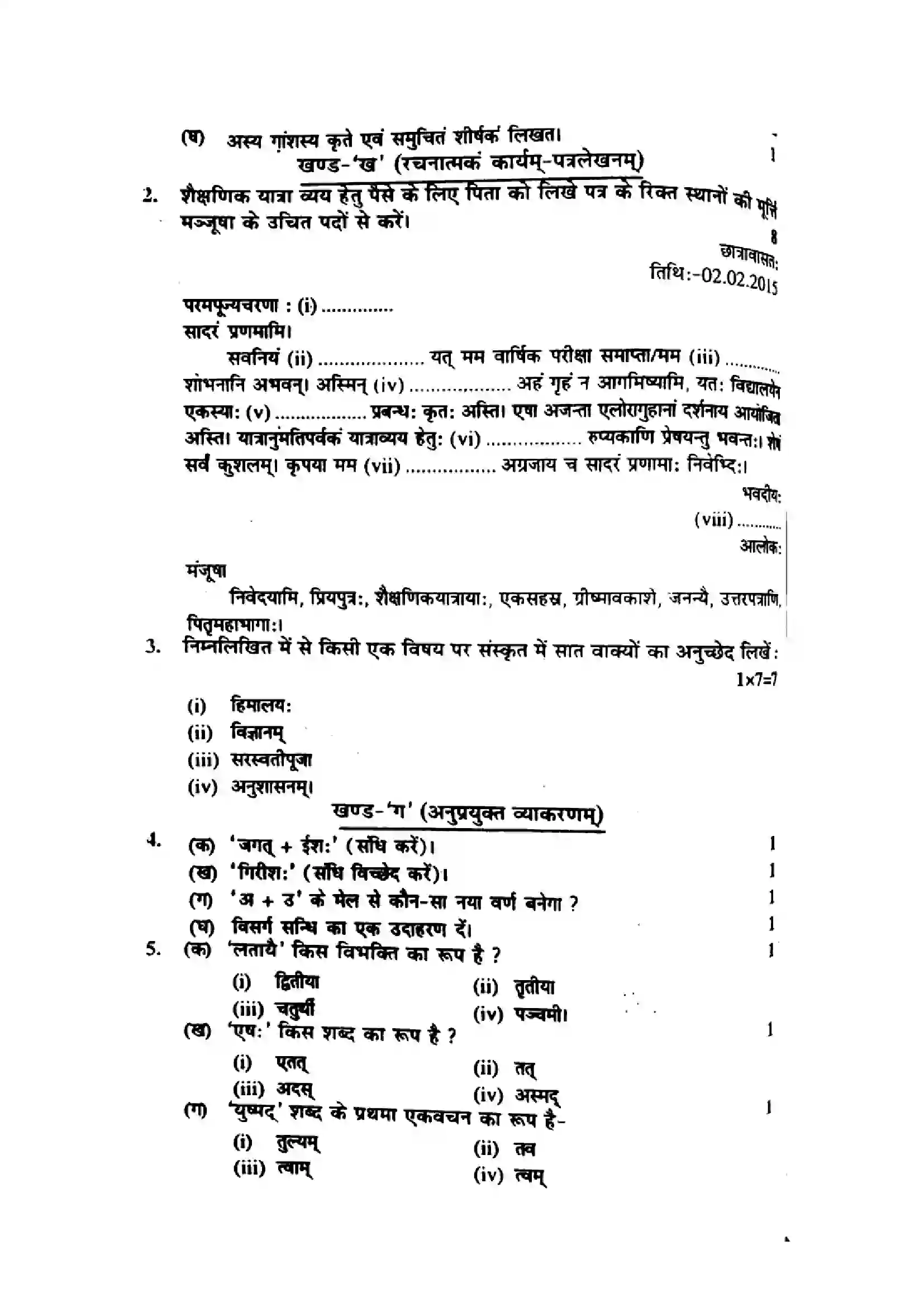 Bihar Board Class 10th 2015 Sanskrit  P1  2015 Previous Year Paper 2