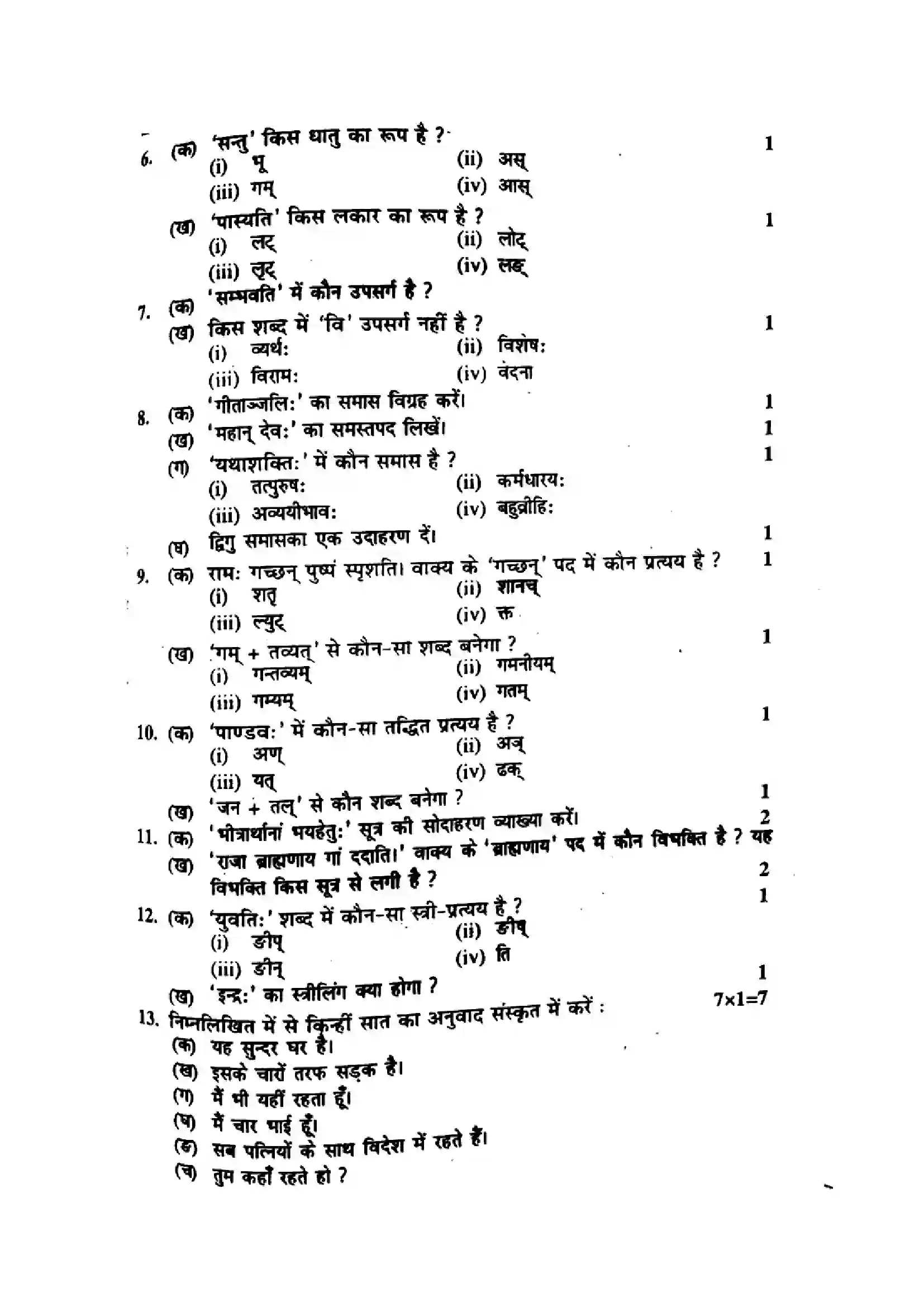 Bihar Board Class 10th 2015 Sanskrit  P1  2015 Previous Year Paper 3