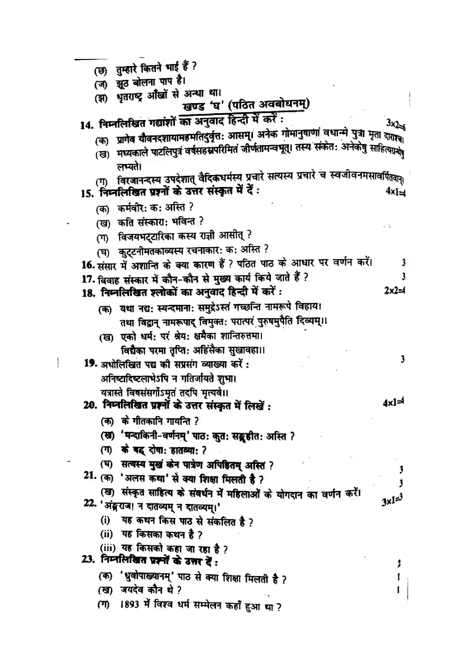 Bihar Board Class 10th 2015 Sanskrit  P1  2015 Previous Year Paper 4
