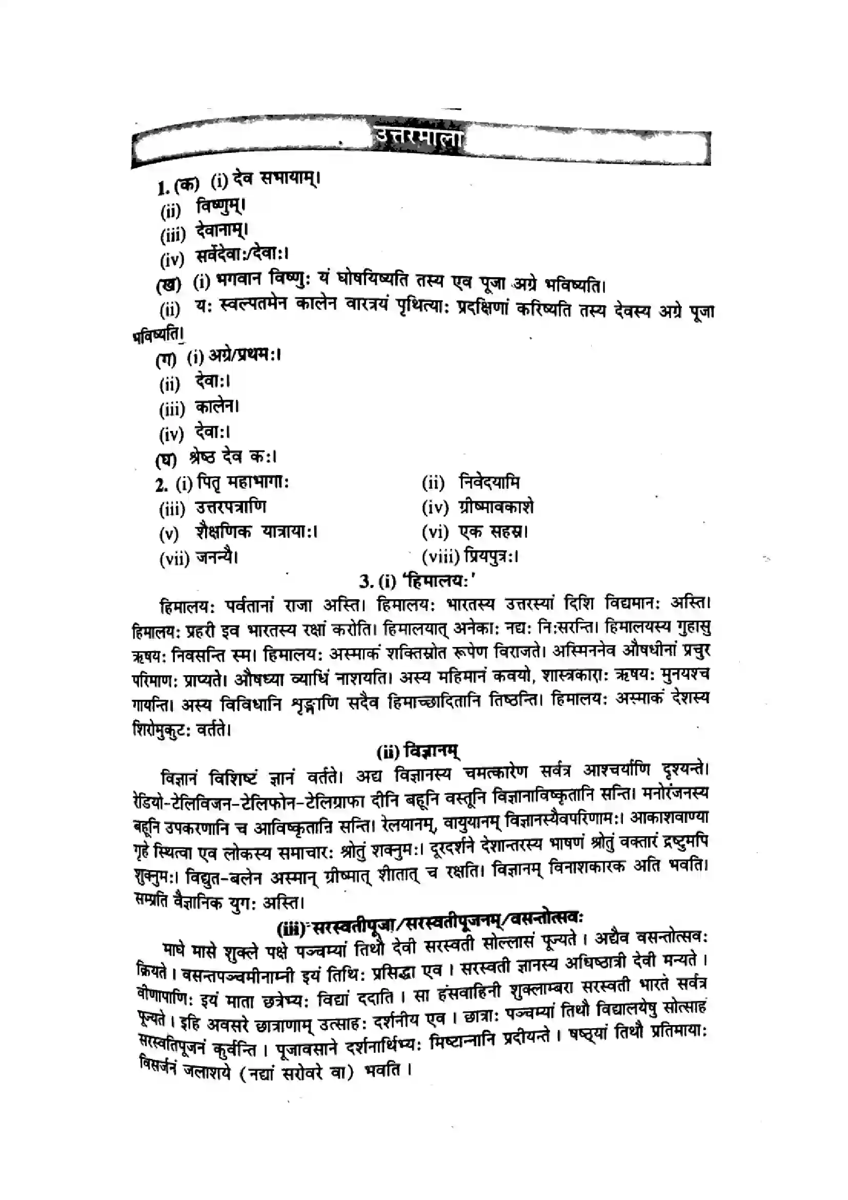 Bihar Board Class 10th 2015 Sanskrit  P1  2015 Previous Year Paper 5