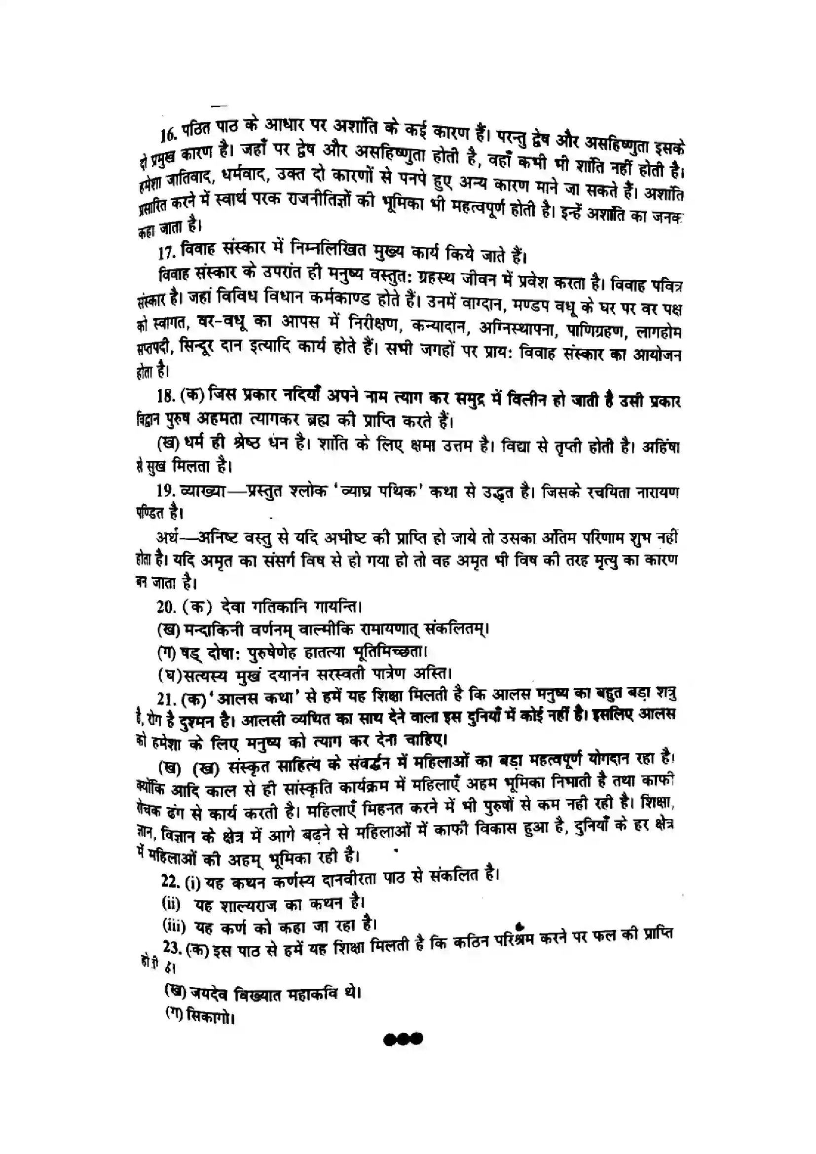 Bihar Board Class 10th 2015 Sanskrit  P1  2015 Previous Year Paper 7