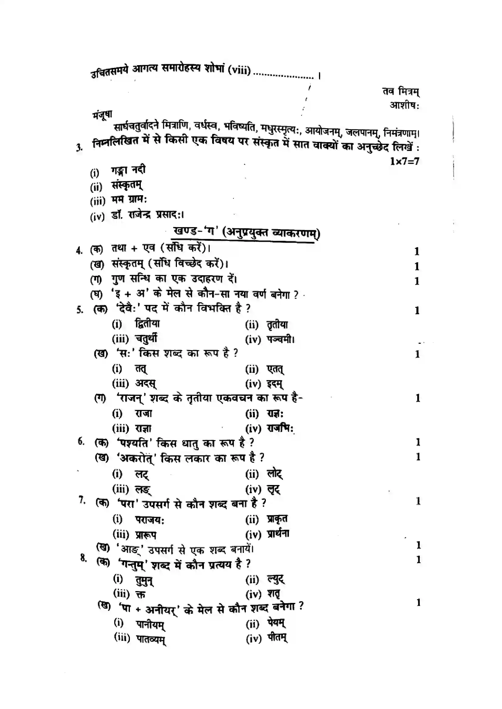 Bihar Board Class 10th 2015 Sanskrit  P2  2015 Previous Year Paper 2