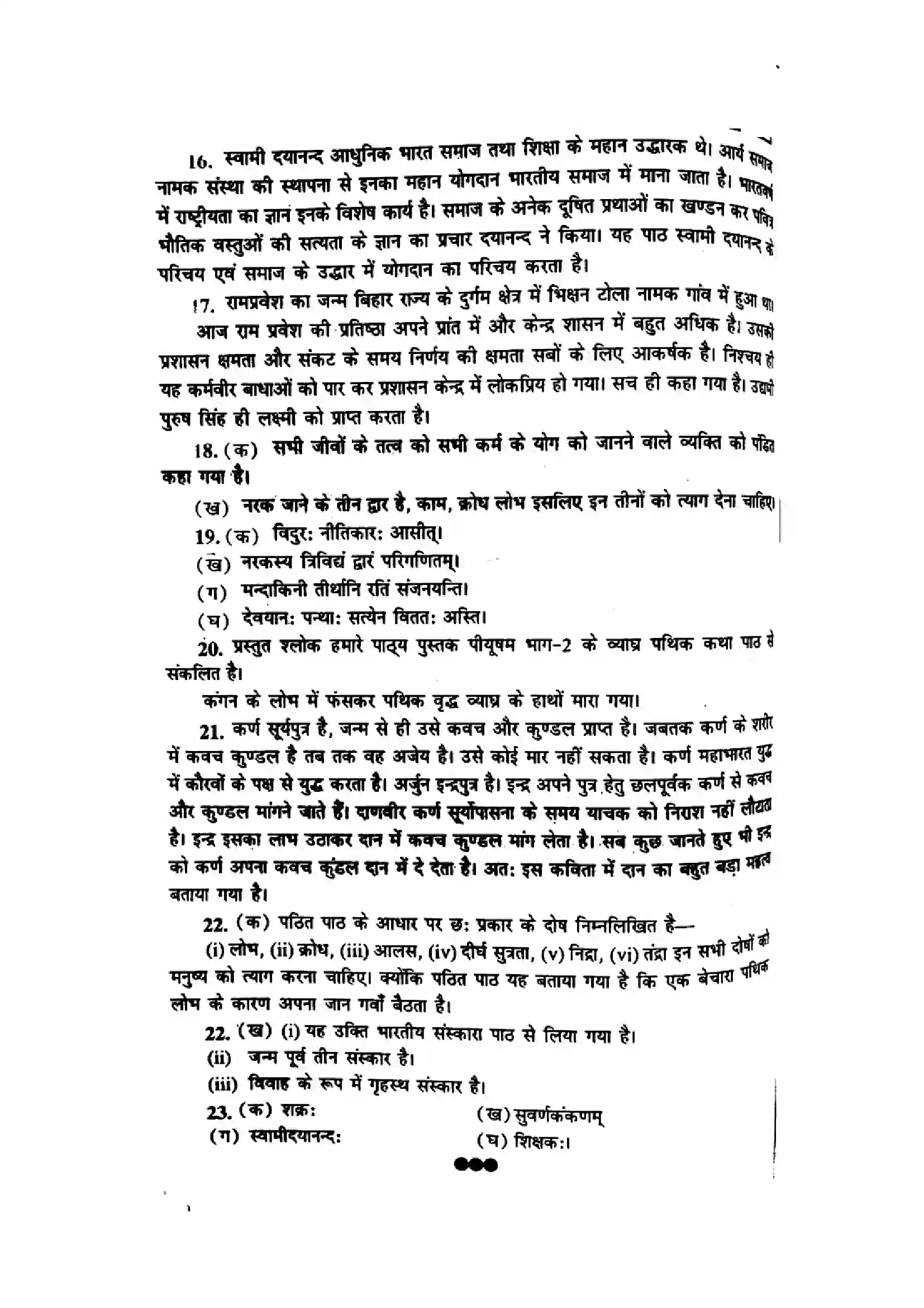 Bihar Board Class 10th 2016 Sanskrit  P2  2016 Previous Year Paper 6