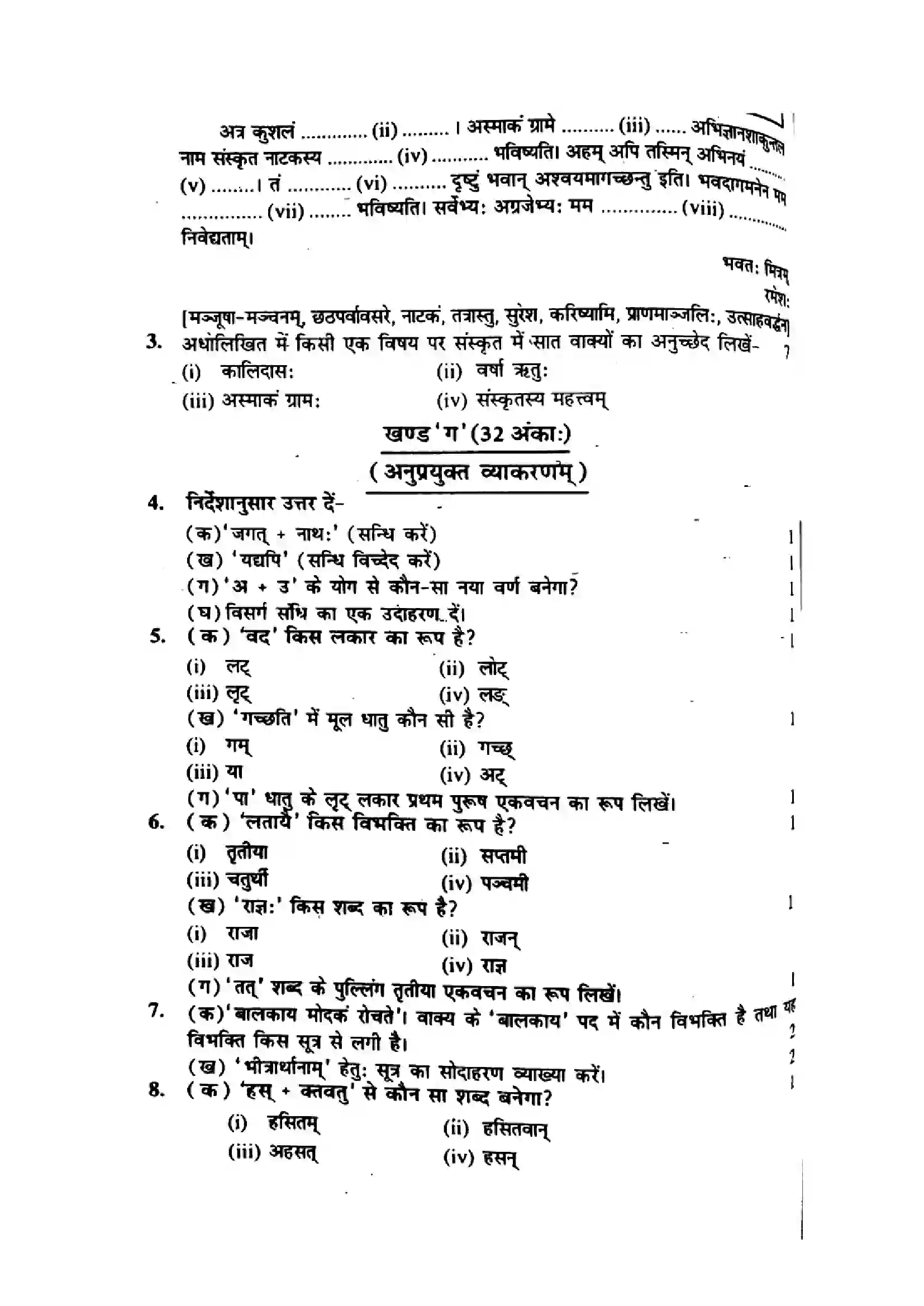 Bihar Board Class 10th 2017 Sanskrit  P2  2017 Previous Year Paper 2