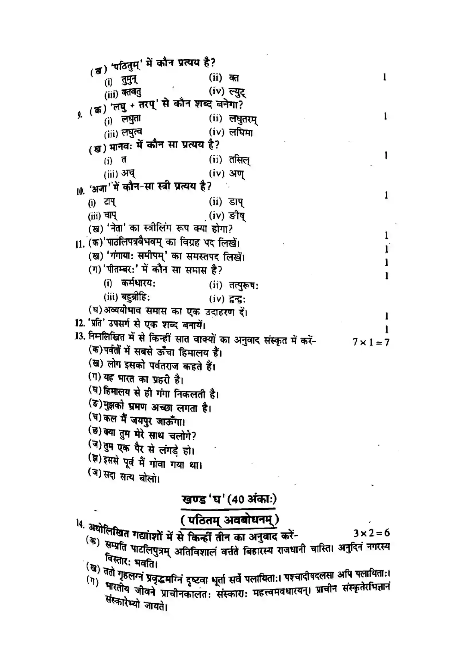 Bihar Board Class 10th 2017 Sanskrit  P2  2017 Previous Year Paper 3