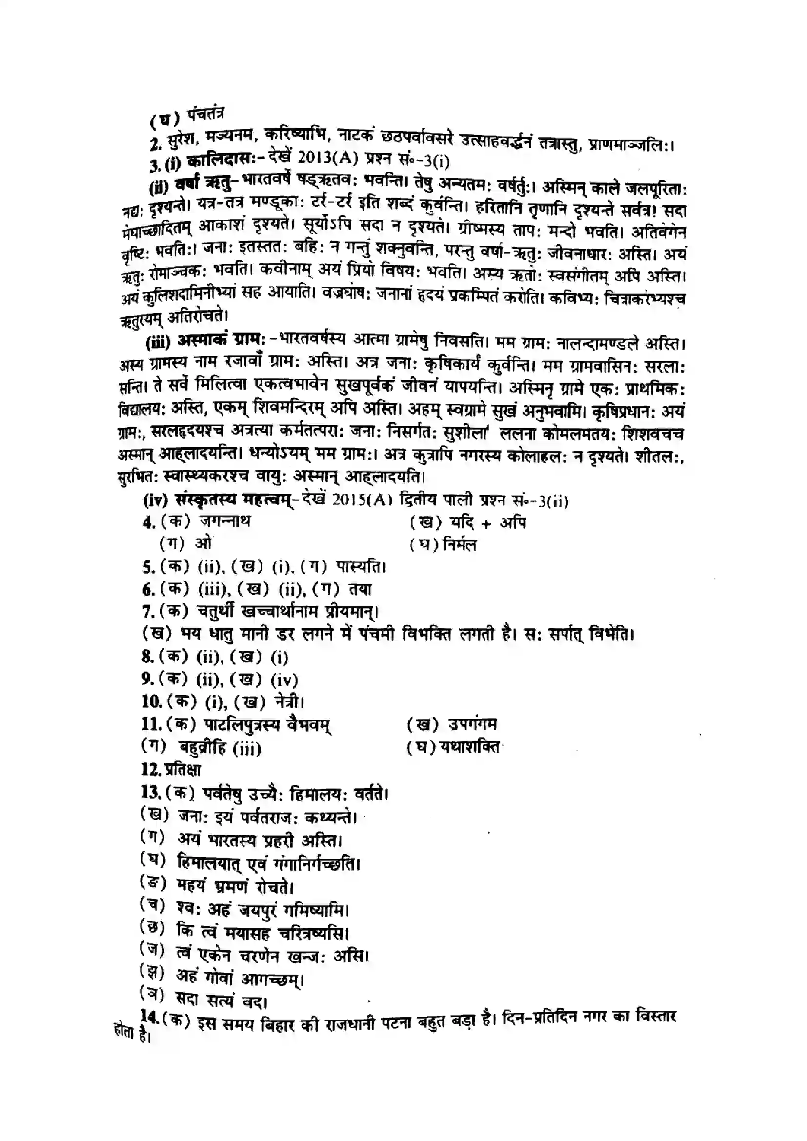 Bihar Board Class 10th 2017 Sanskrit  P2  2017 Previous Year Paper 5