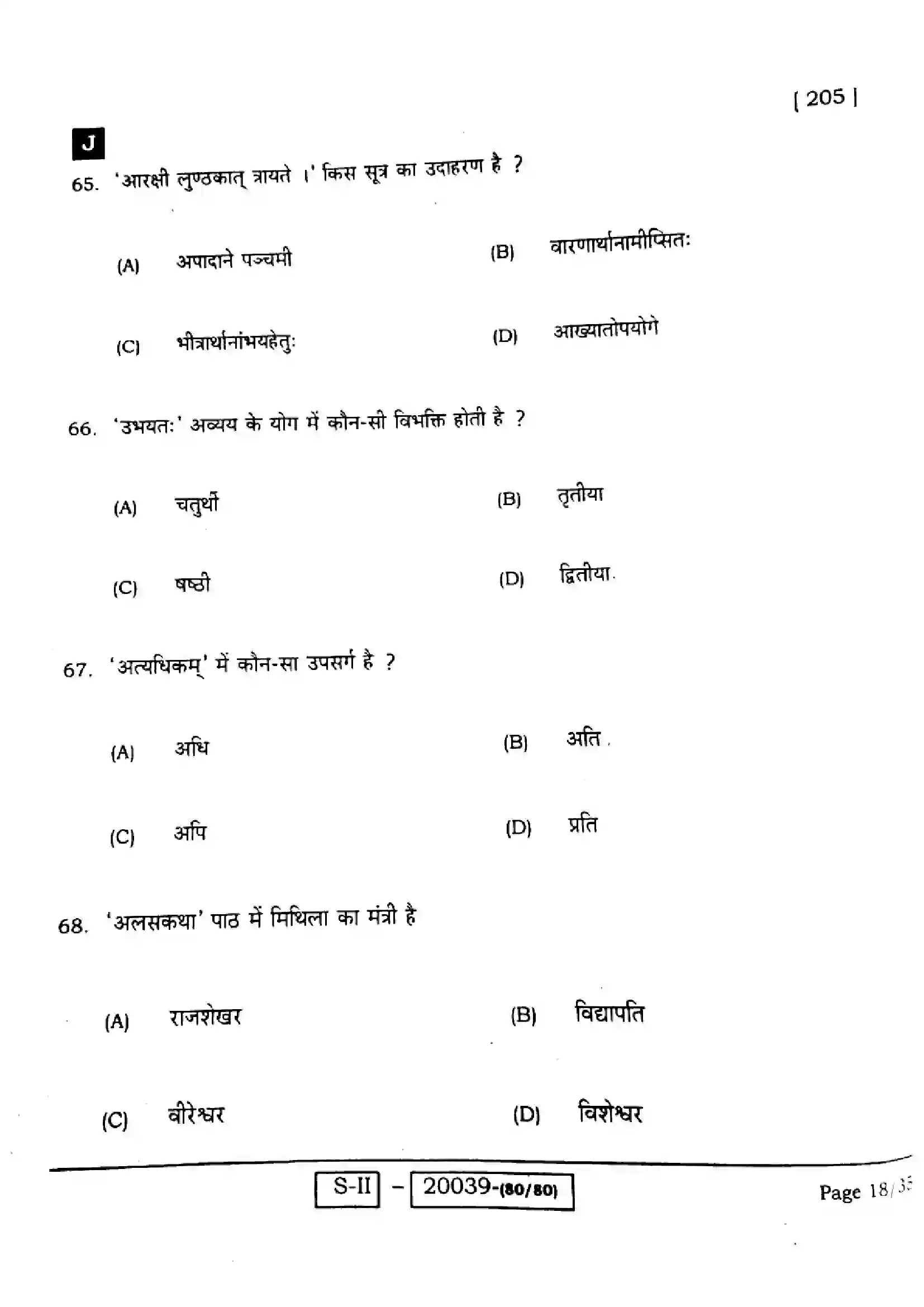 Bihar Board Class 10th 2022 Sanskrit 2022 Previous Year Paper 18
