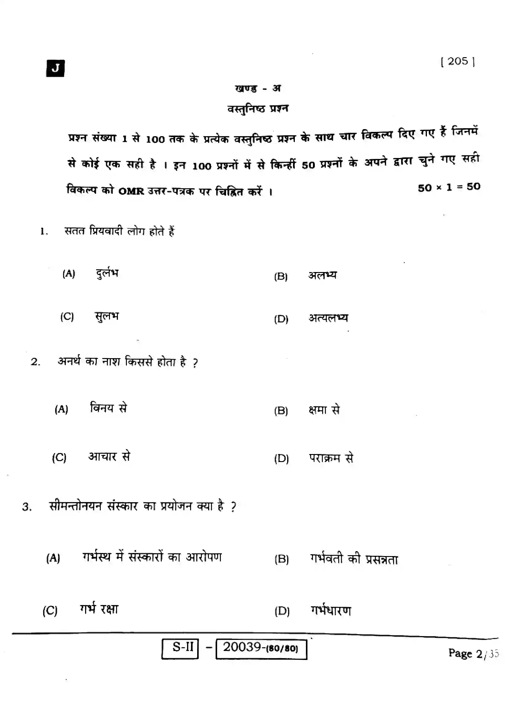 Bihar Board Class 10th 2022 Sanskrit 2022 Previous Year Paper 2
