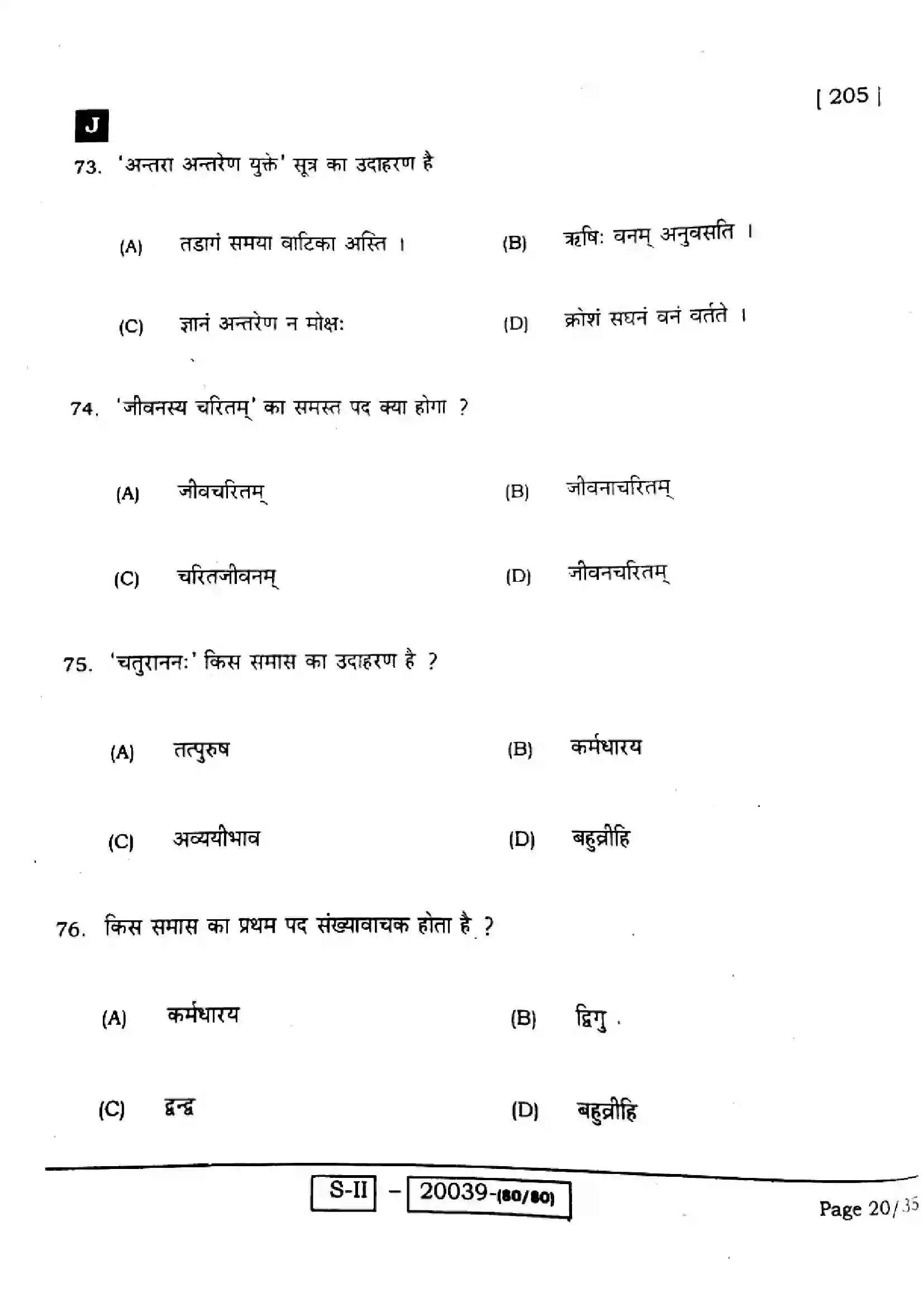 Bihar Board Class 10th 2022 Sanskrit 2022 Previous Year Paper 20