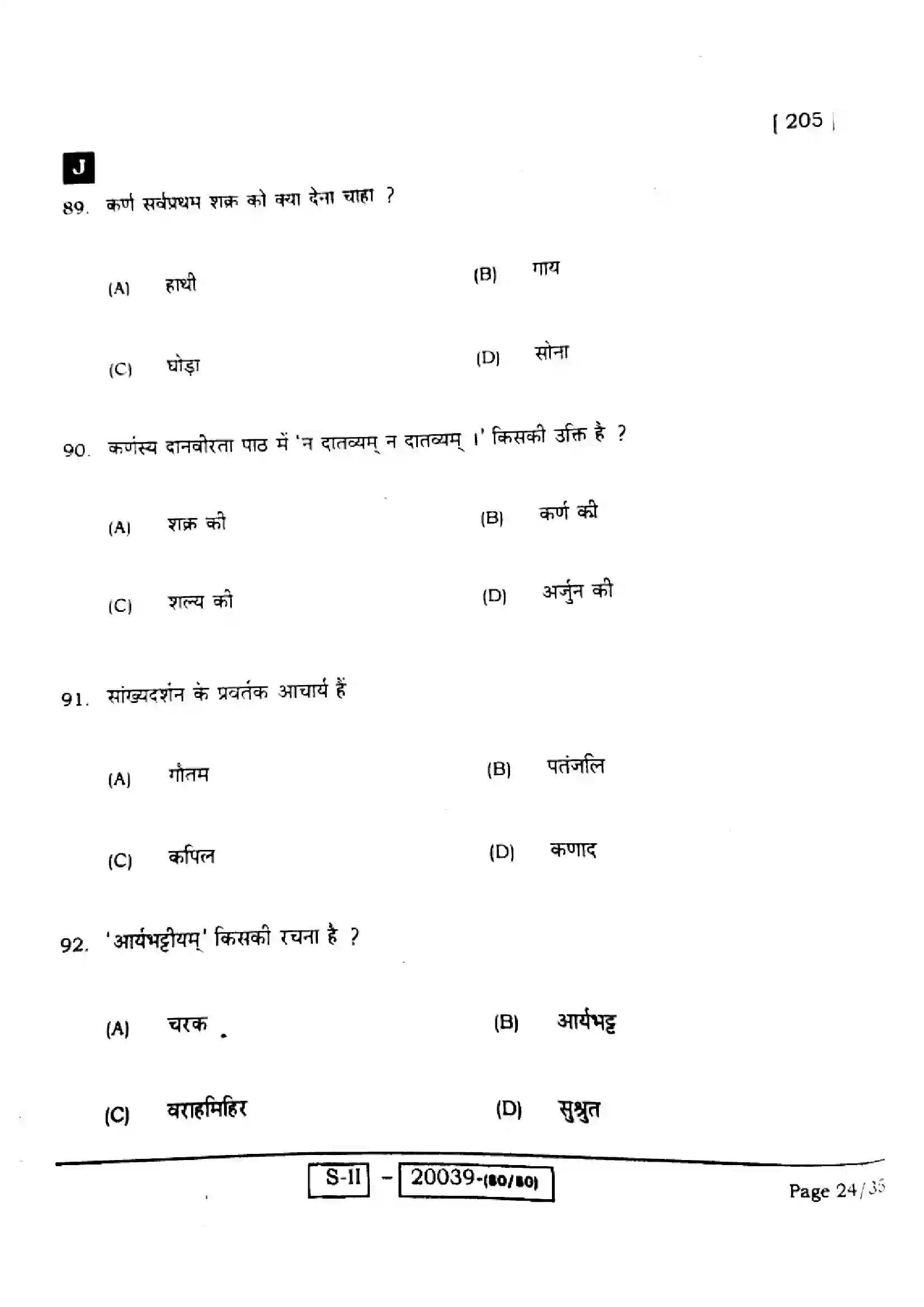 Bihar Board Class 10th 2022 Sanskrit 2022 Previous Year Paper 24