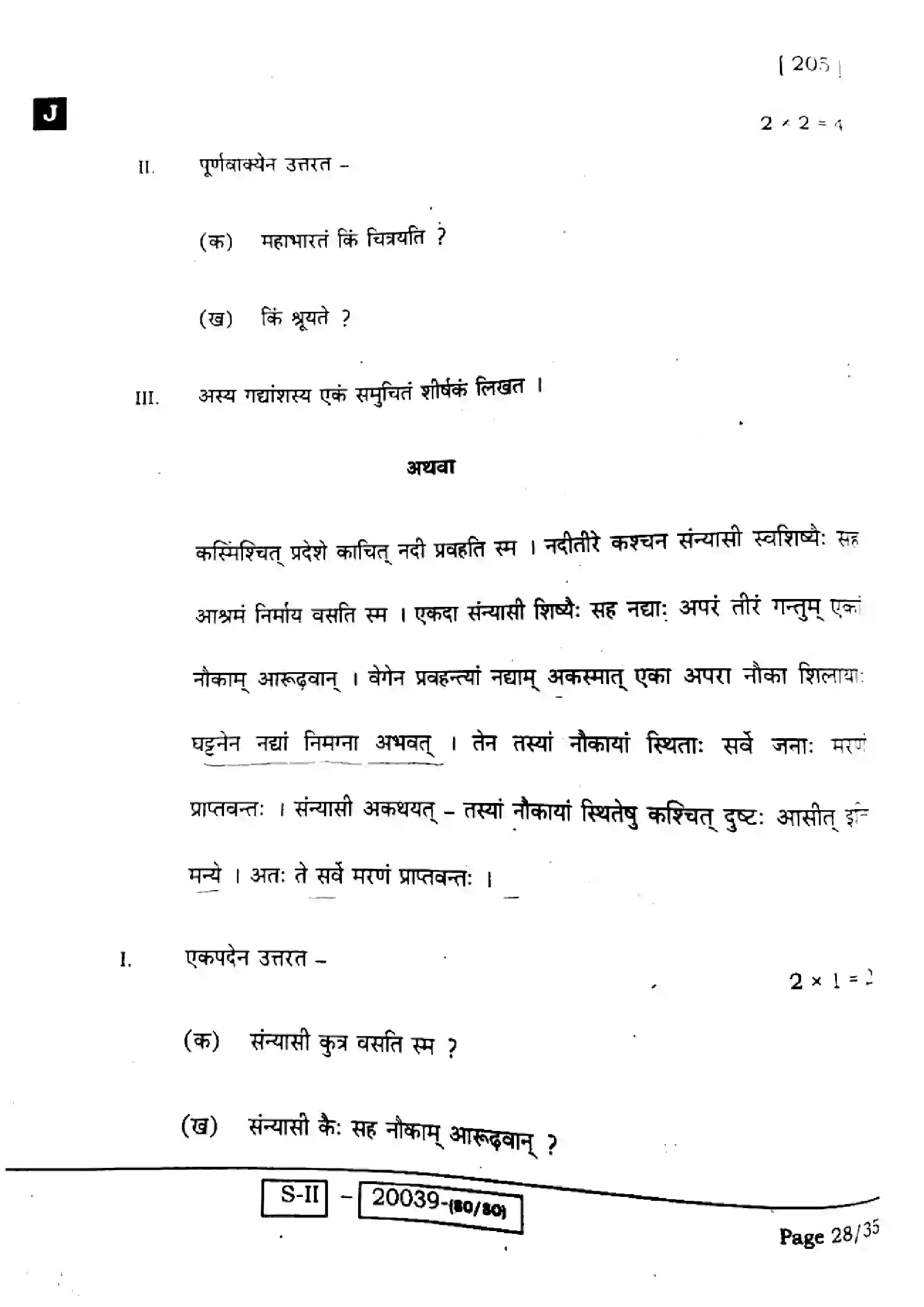Bihar Board Class 10th 2022 Sanskrit 2022 Previous Year Paper 28