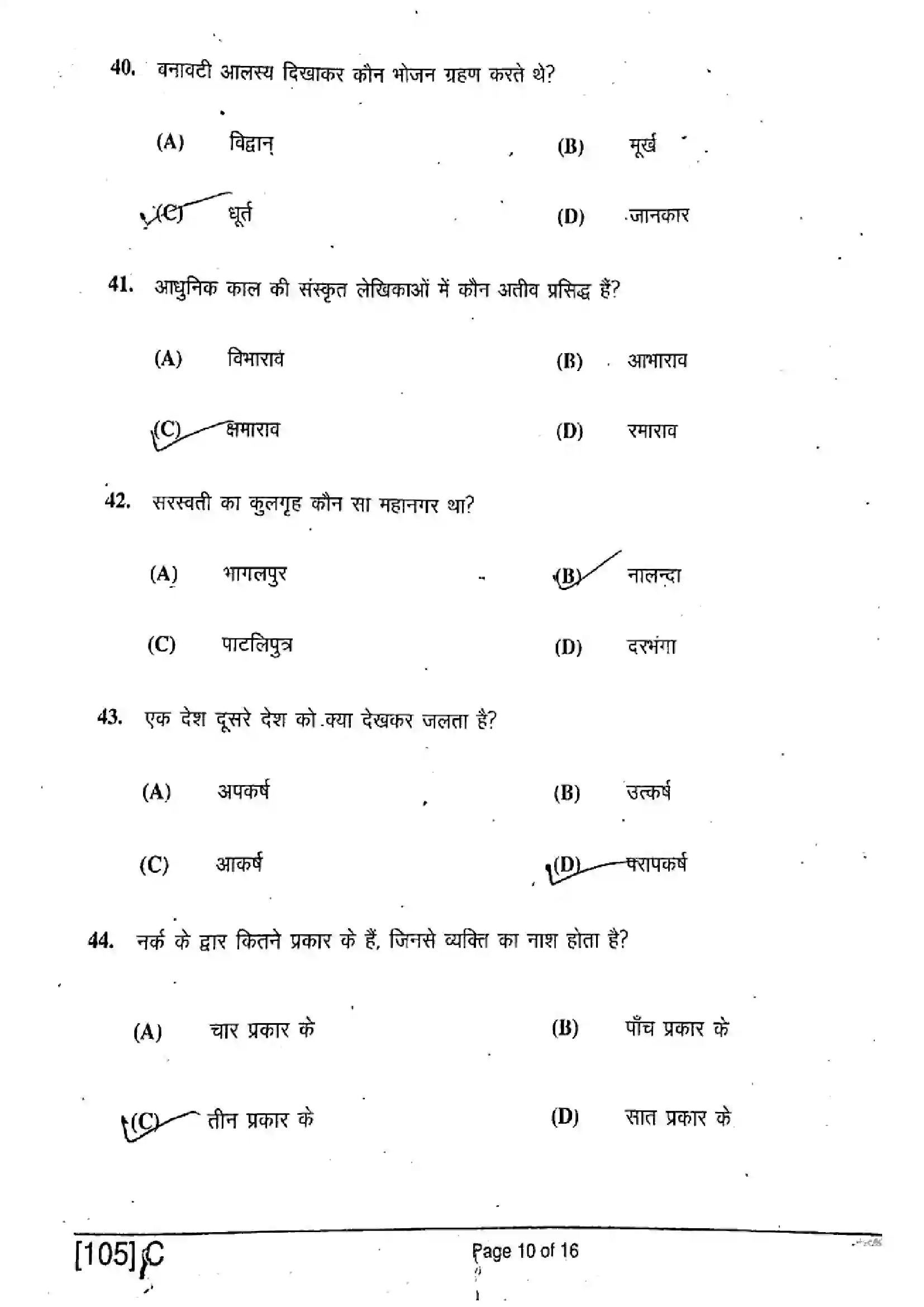 Bihar Board Class 10th 2019 Sanskrit SIL  105C  2019 Previous Year Paper 10