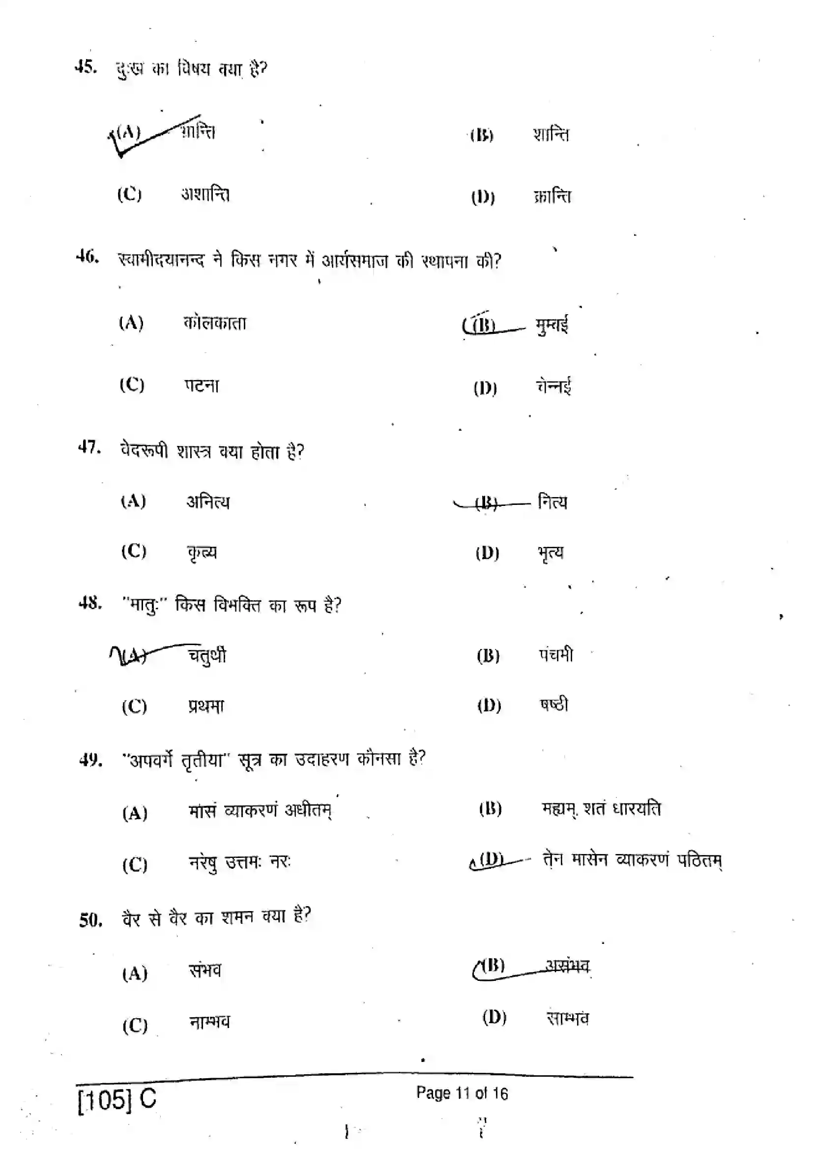 Bihar Board Class 10th 2019 Sanskrit SIL  105C  2019 Previous Year Paper 11
