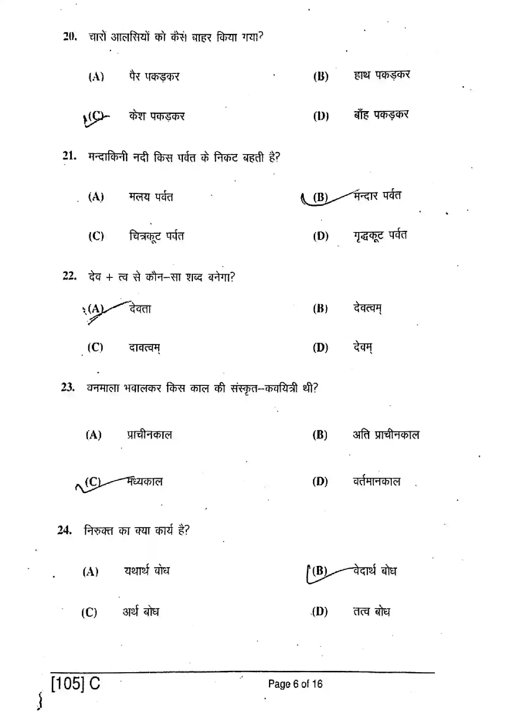 Bihar Board Class 10th 2019 Sanskrit SIL  105C  2019 Previous Year Paper 6