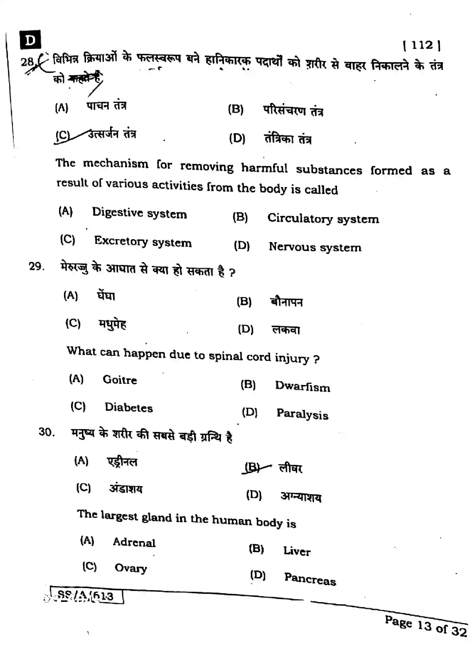 Bihar Board Class 10th 2025 Science  112  SetD  2025 Previous Year Paper 11