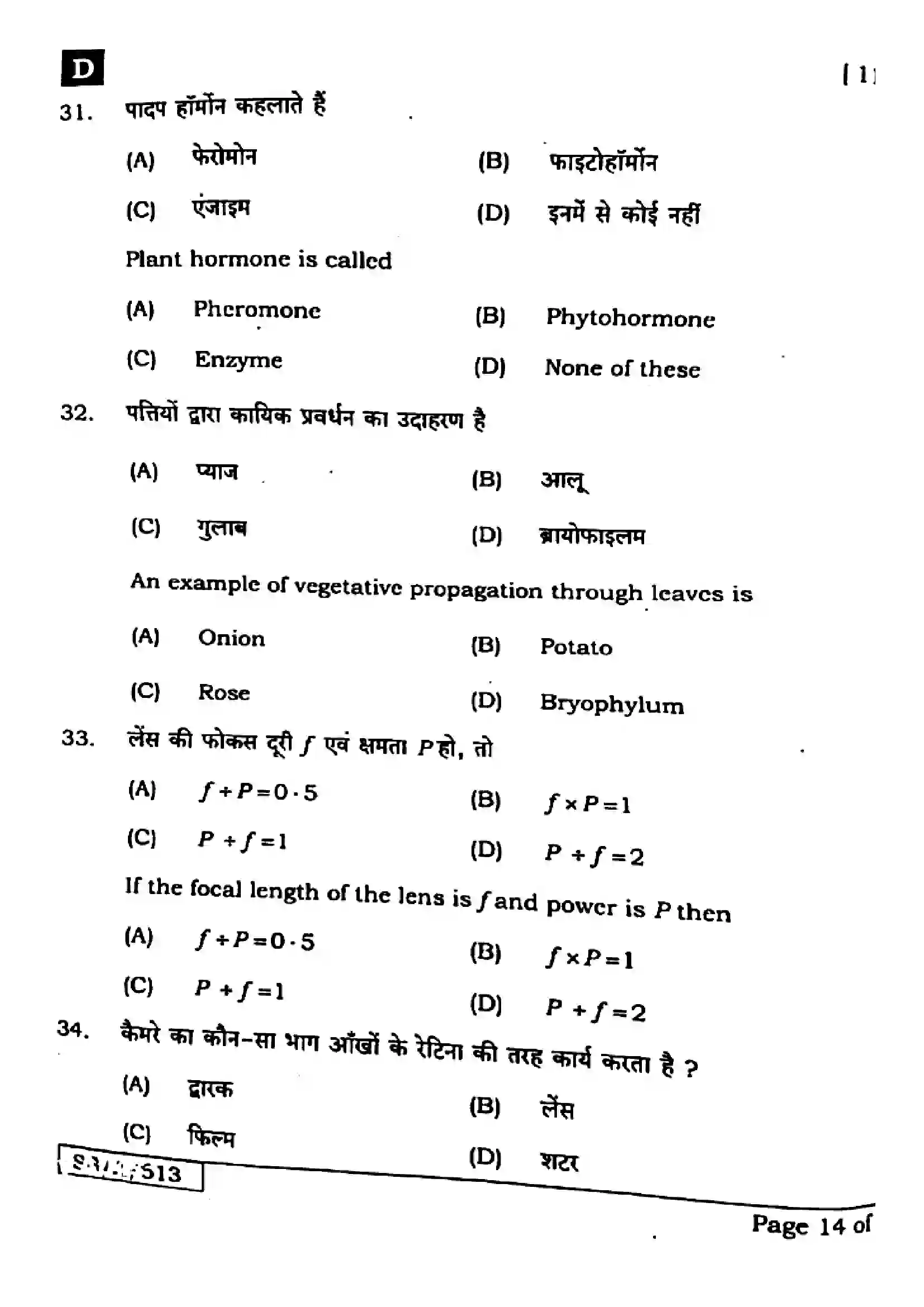 Bihar Board Class 10th 2025 Science  112  SetD  2025 Previous Year Paper 12