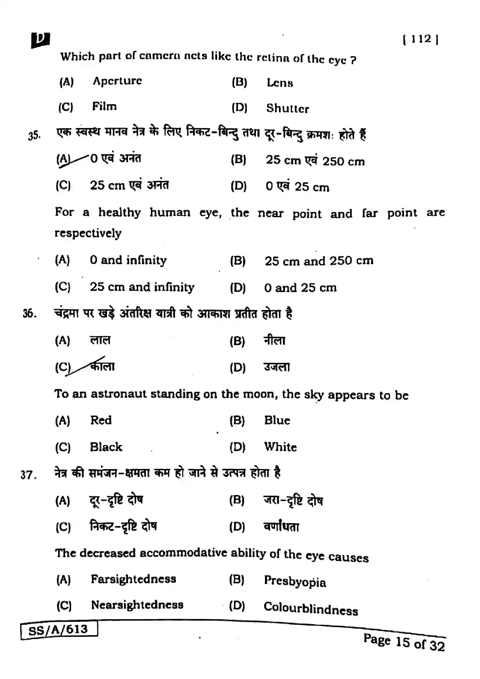 Bihar Board Class 10th 2025 Science  112  SetD  2025 Previous Year Paper 13