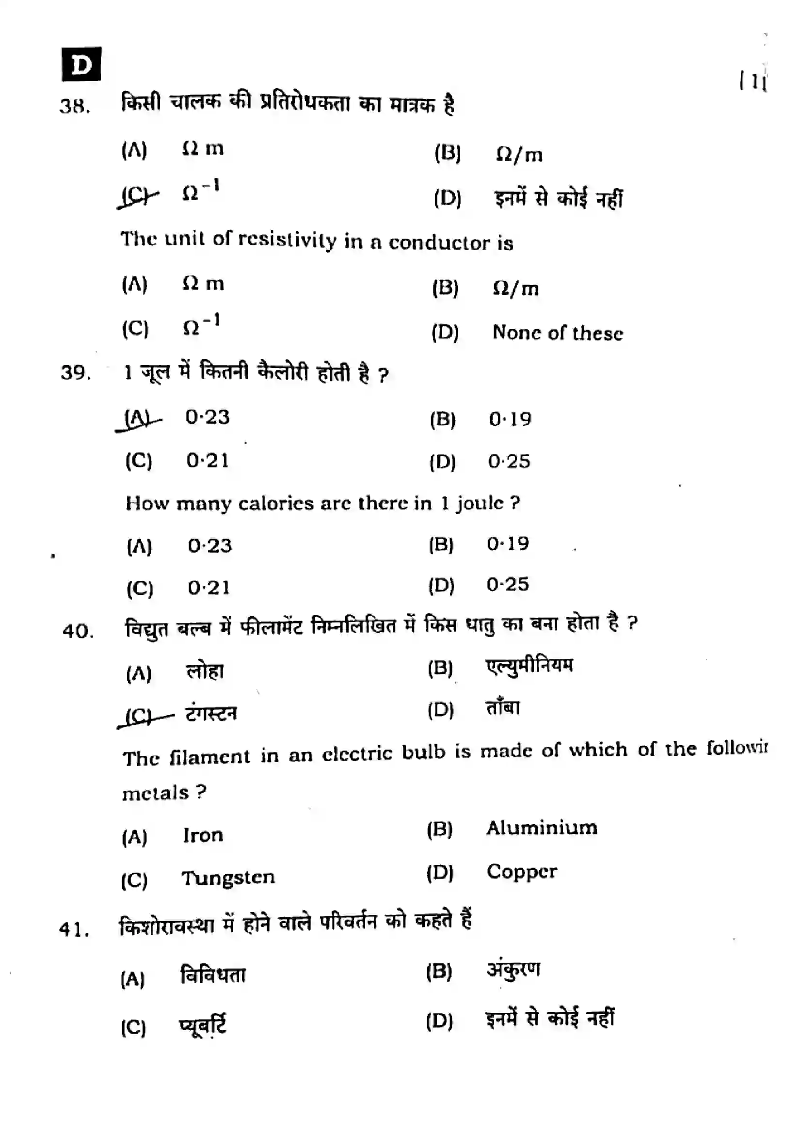 Bihar Board Class 10th 2025 Science  112  SetD  2025 Previous Year Paper 14