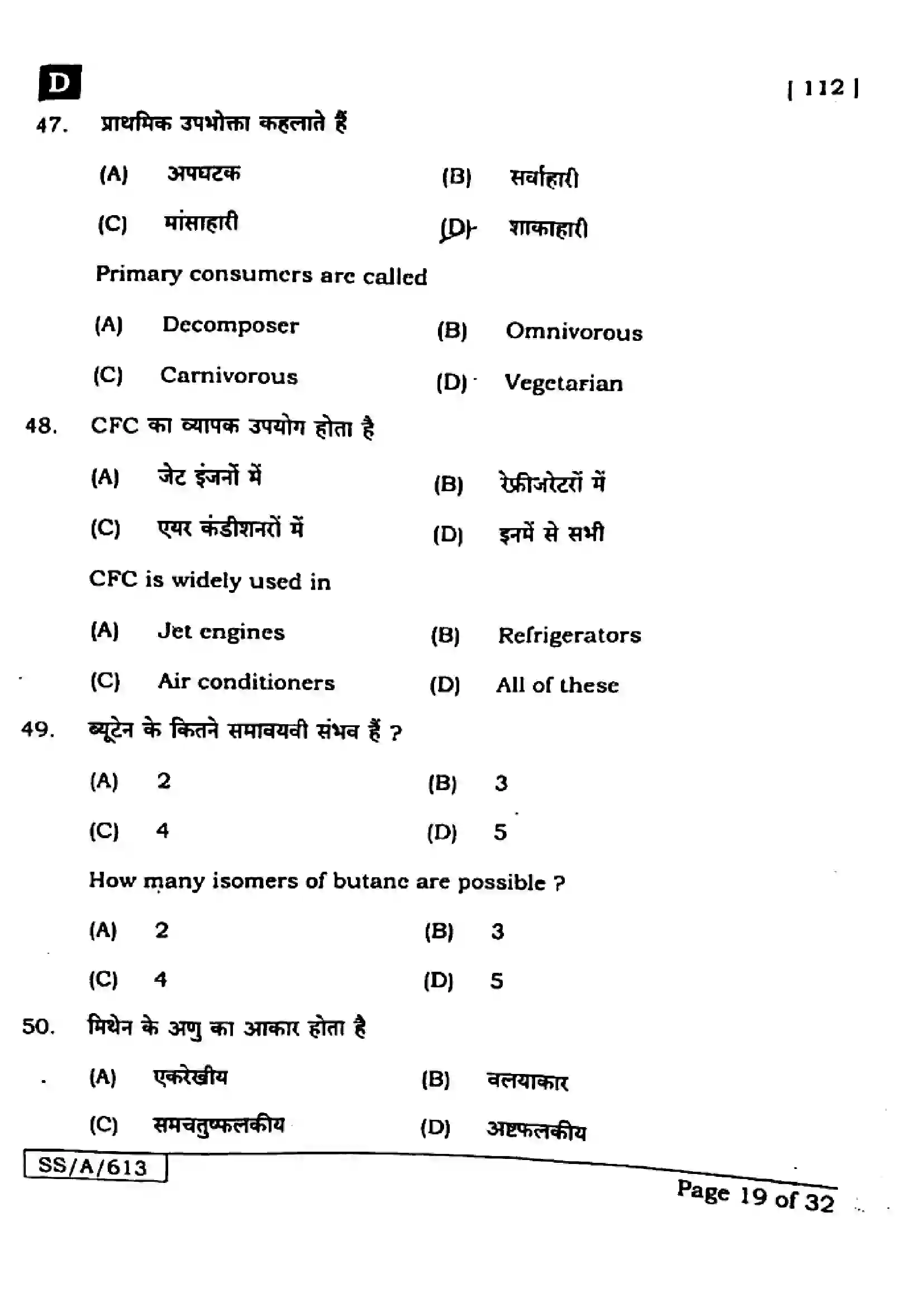 Bihar Board Class 10th 2025 Science  112  SetD  2025 Previous Year Paper 17