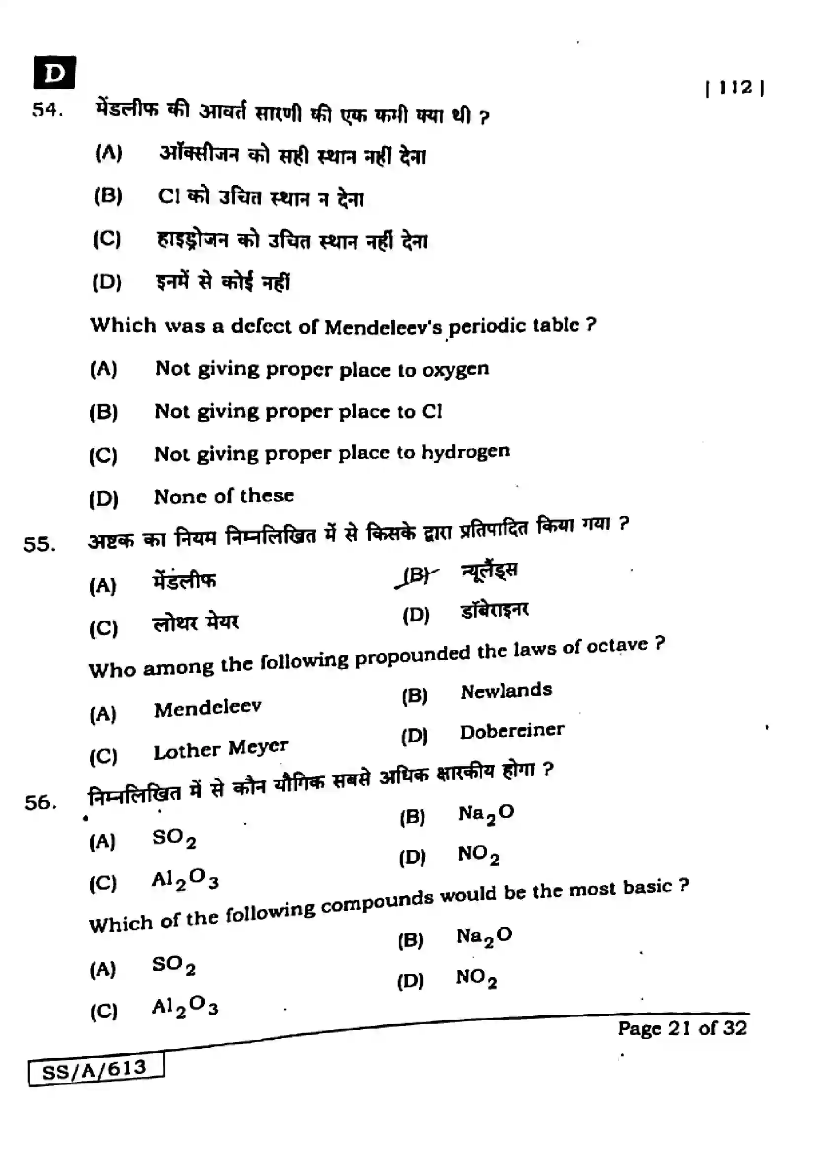 Bihar Board Class 10th 2025 Science  112  SetD  2025 Previous Year Paper 19