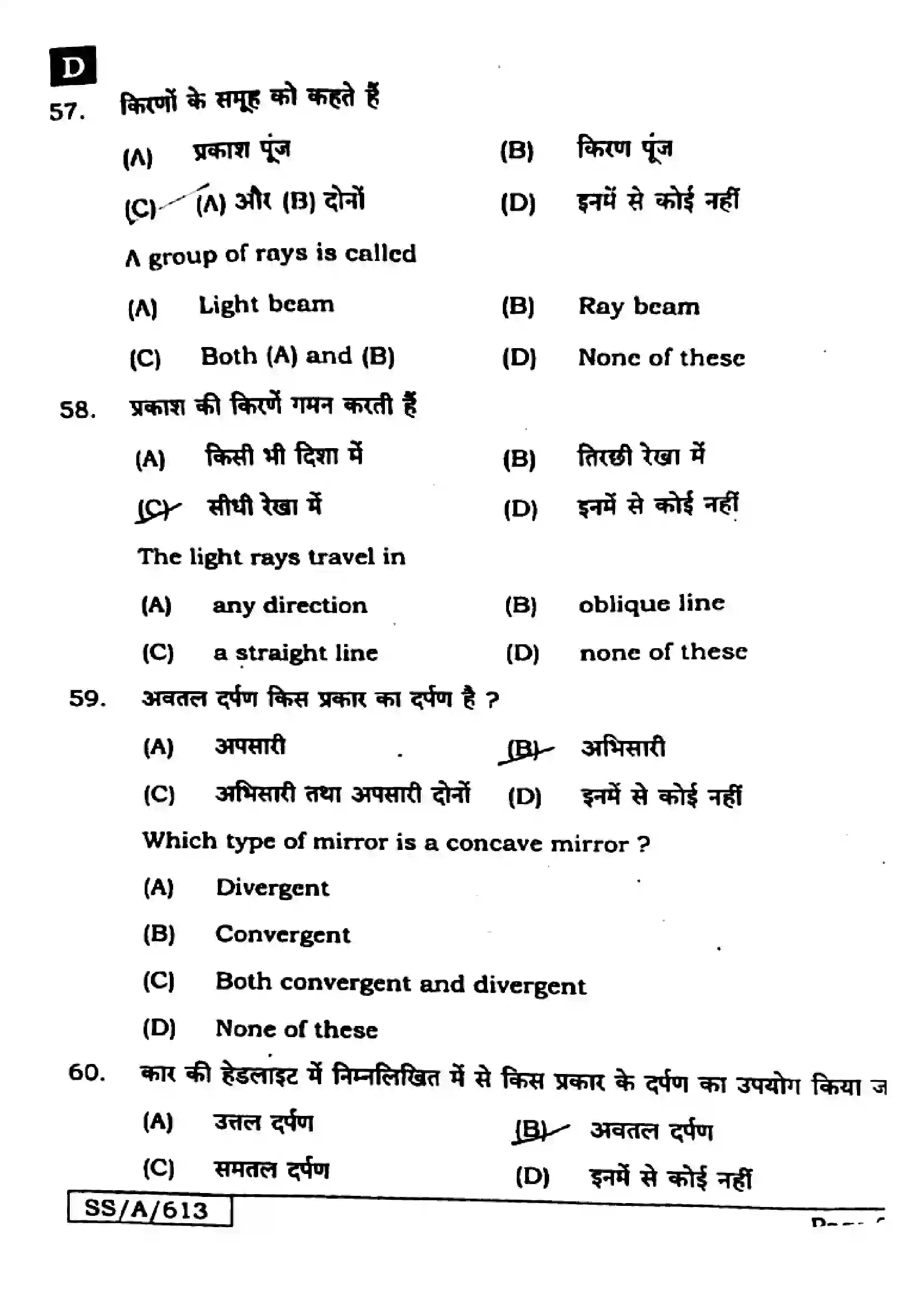 Bihar Board Class 10th 2025 Science  112  SetD  2025 Previous Year Paper 20