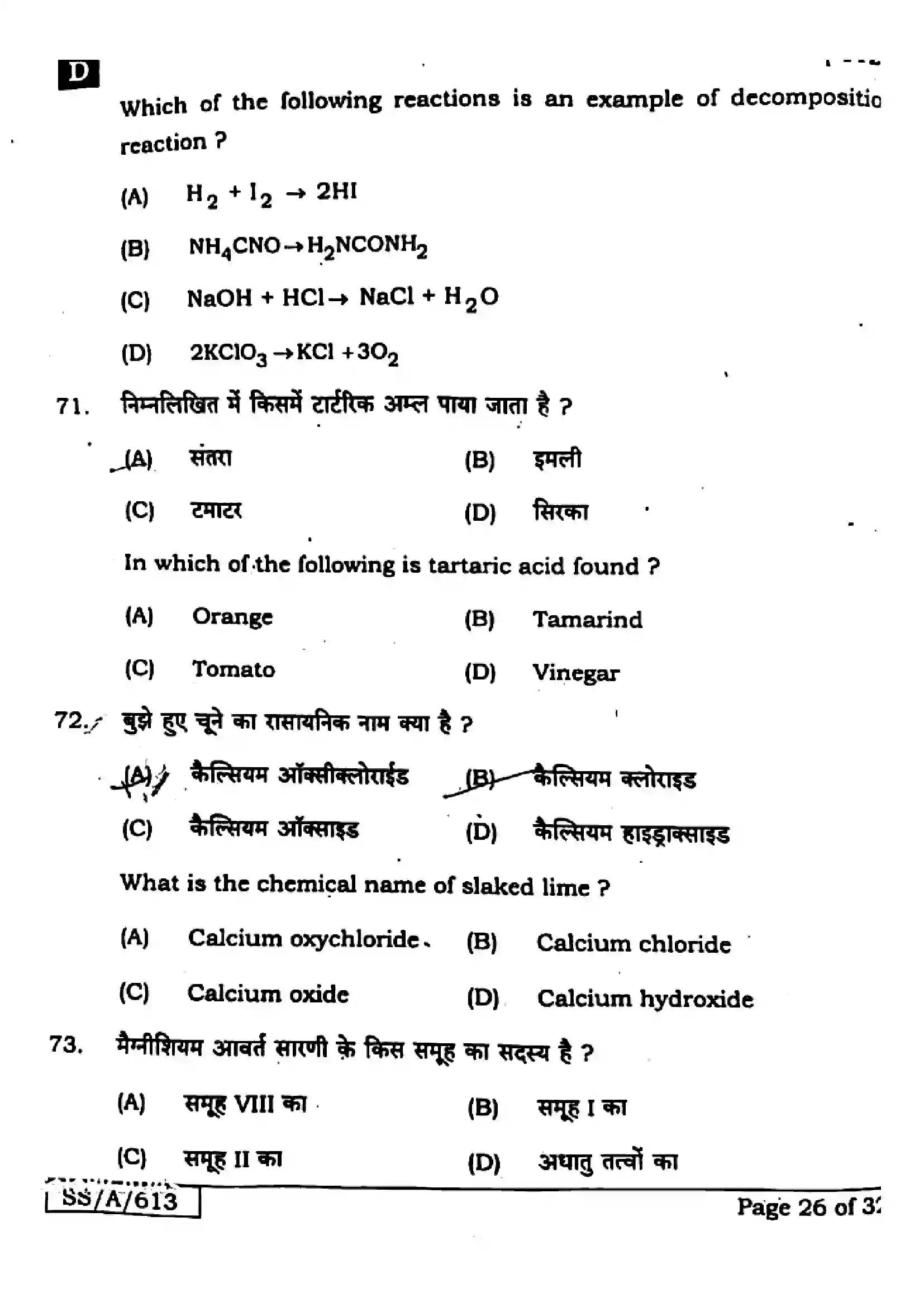 Bihar Board Class 10th 2025 Science  112  SetD  2025 Previous Year Paper 24
