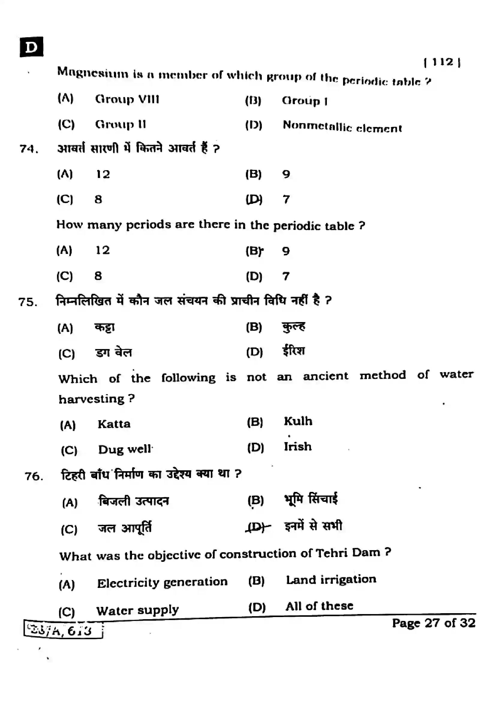 Bihar Board Class 10th 2025 Science  112  SetD  2025 Previous Year Paper 25