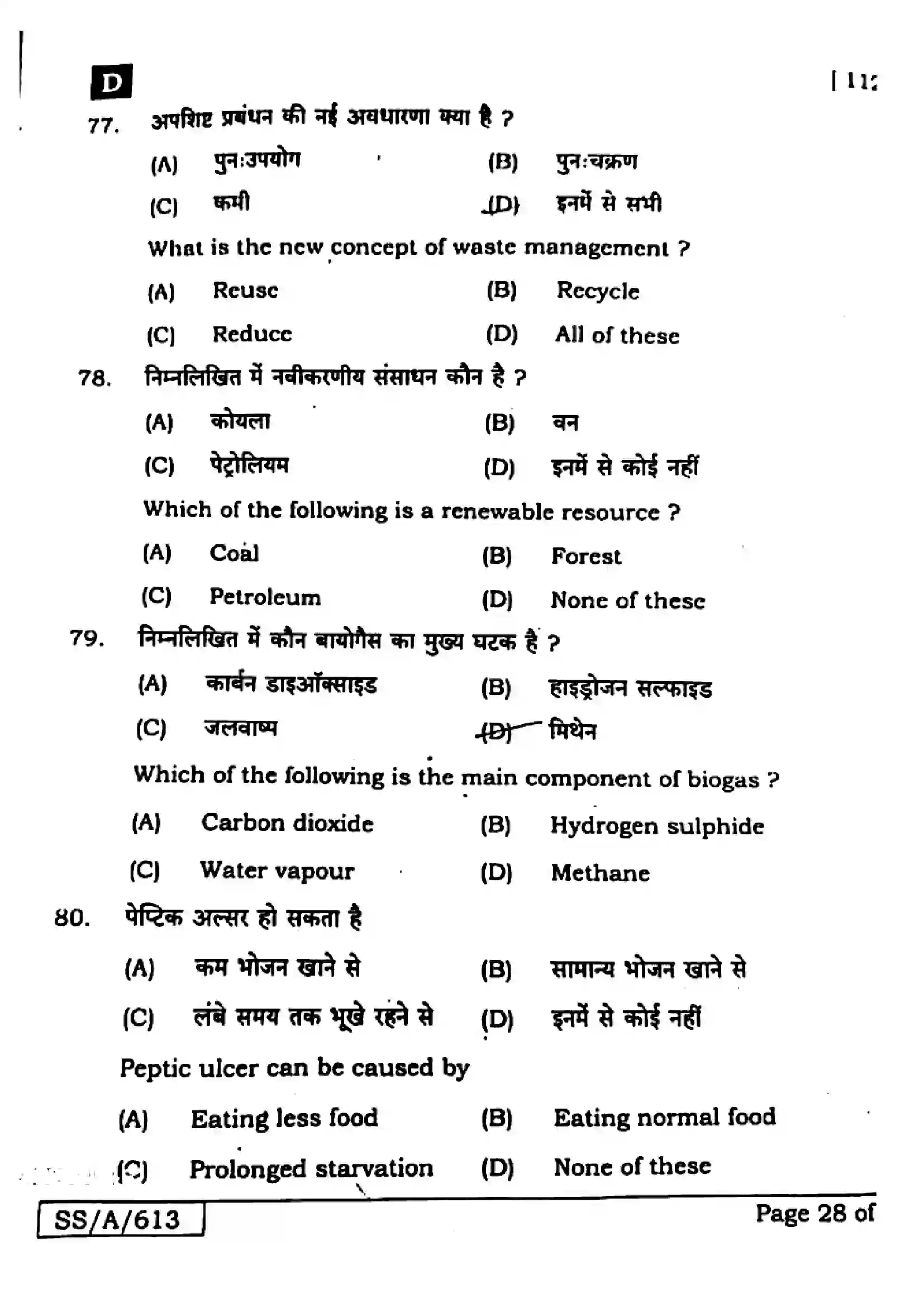 Bihar Board Class 10th 2025 Science  112  SetD  2025 Previous Year Paper 26